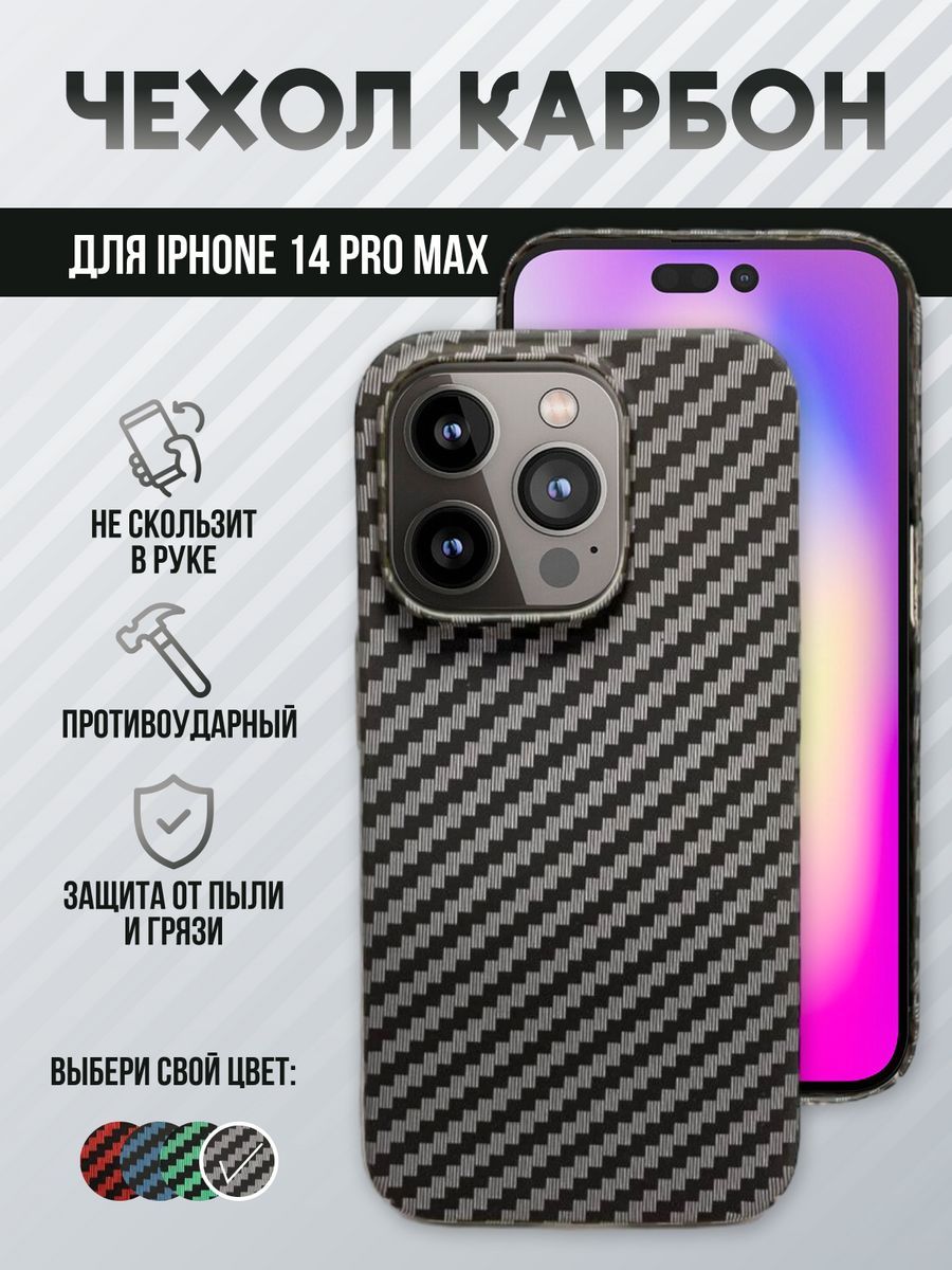 Карбоновый чехол для iphone 14 pro