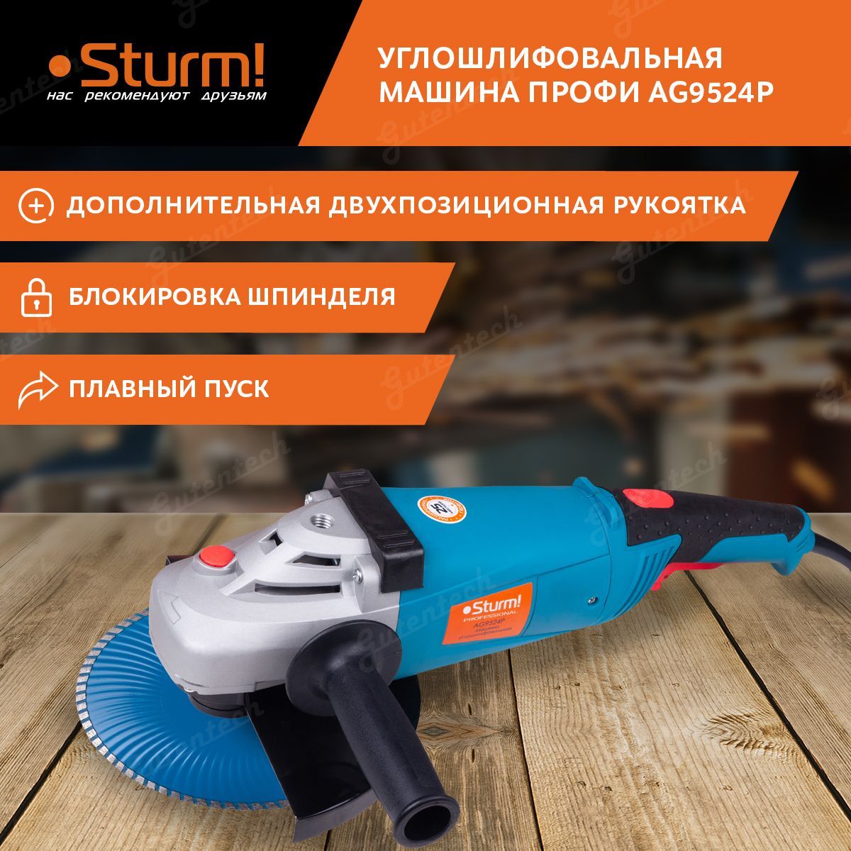 Машина углошлифовальная (УШМ) Sturm! AG9524P 230 мм / 2600Вт / 6000 об/мин