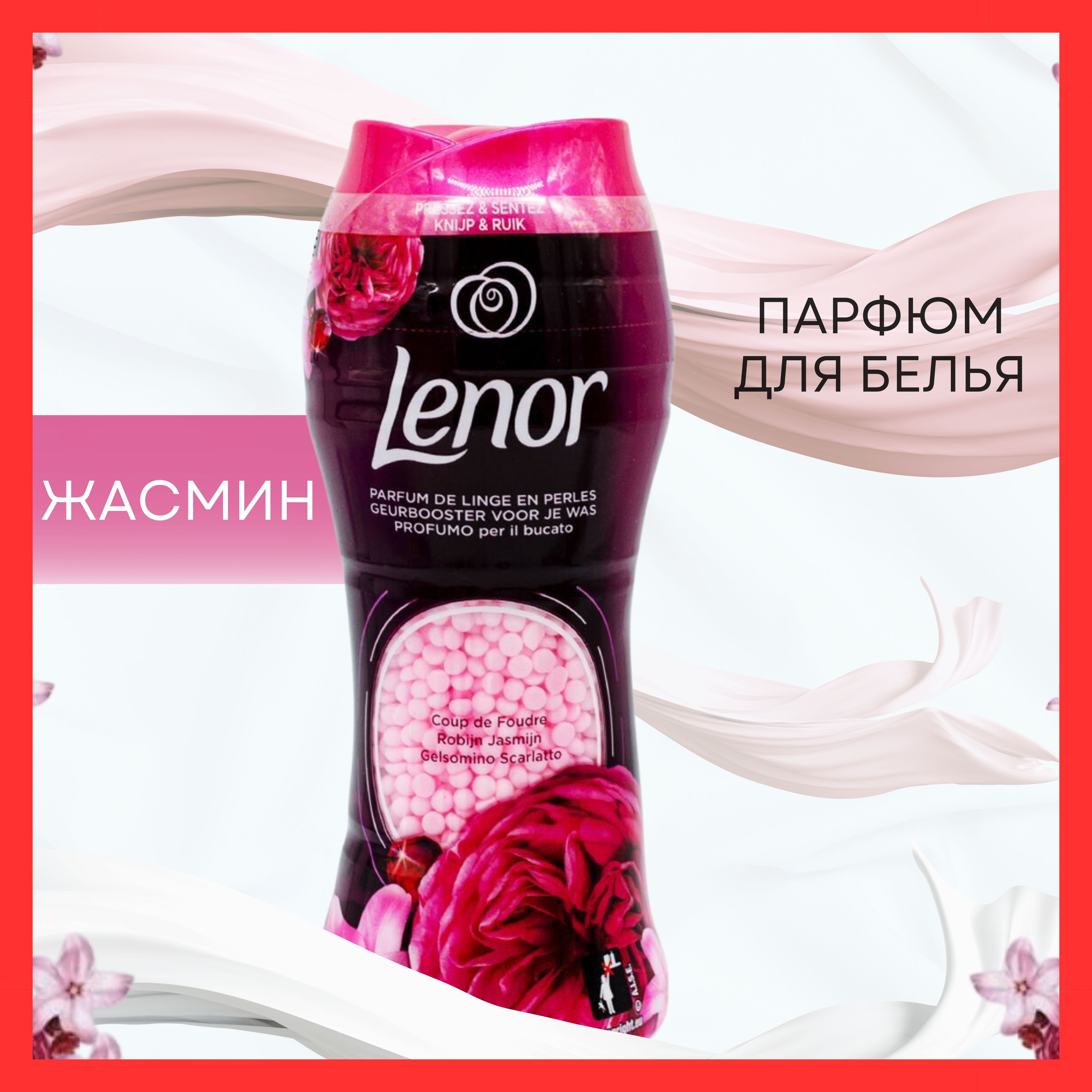 Кондиционер В Гранулах Для Белья Lenor Купить