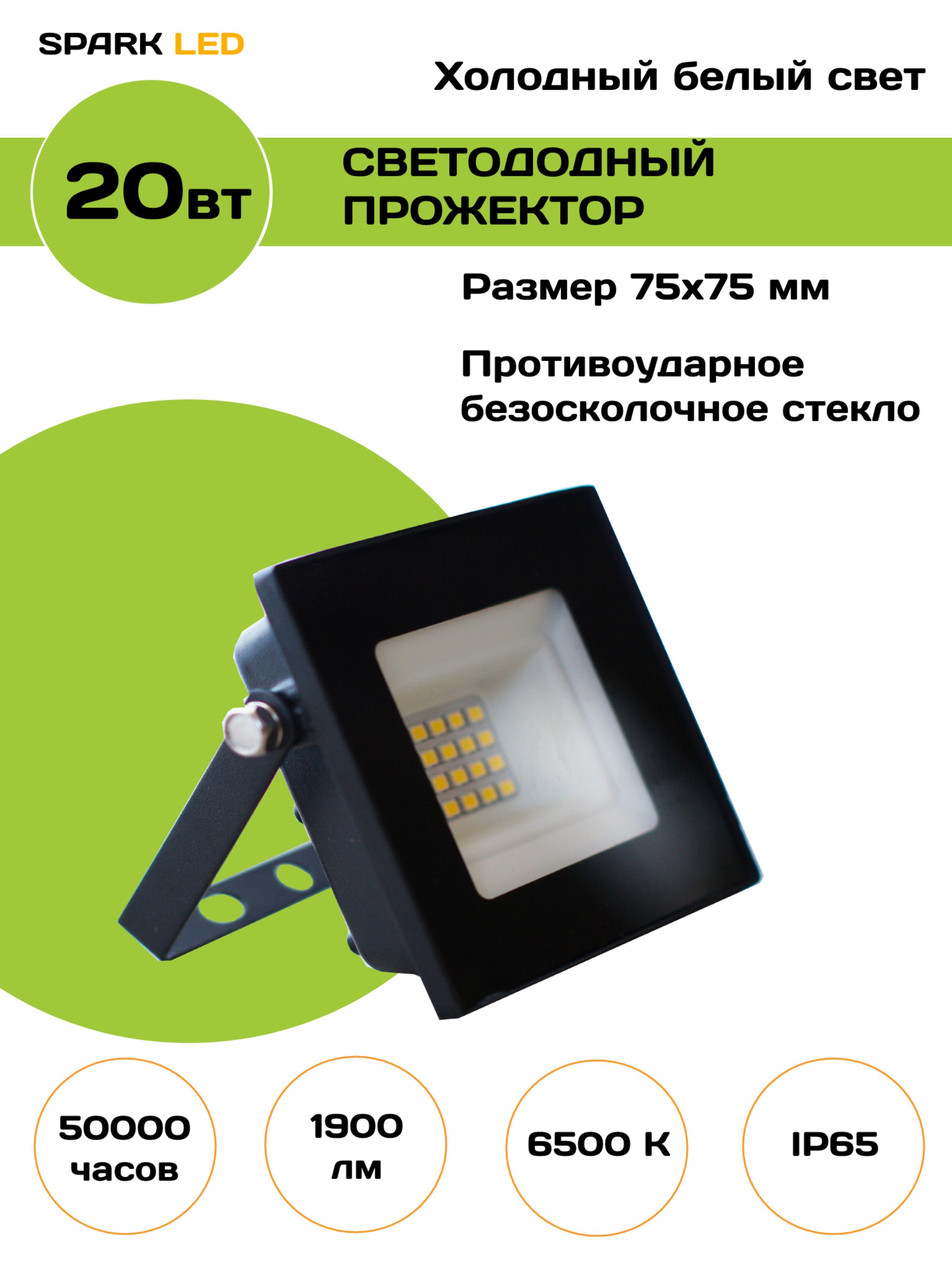 Прожекторсветодиодный20втуличный,длядомаидачи,6500KSMD,светодиодныелампыкаквфонарикIP65