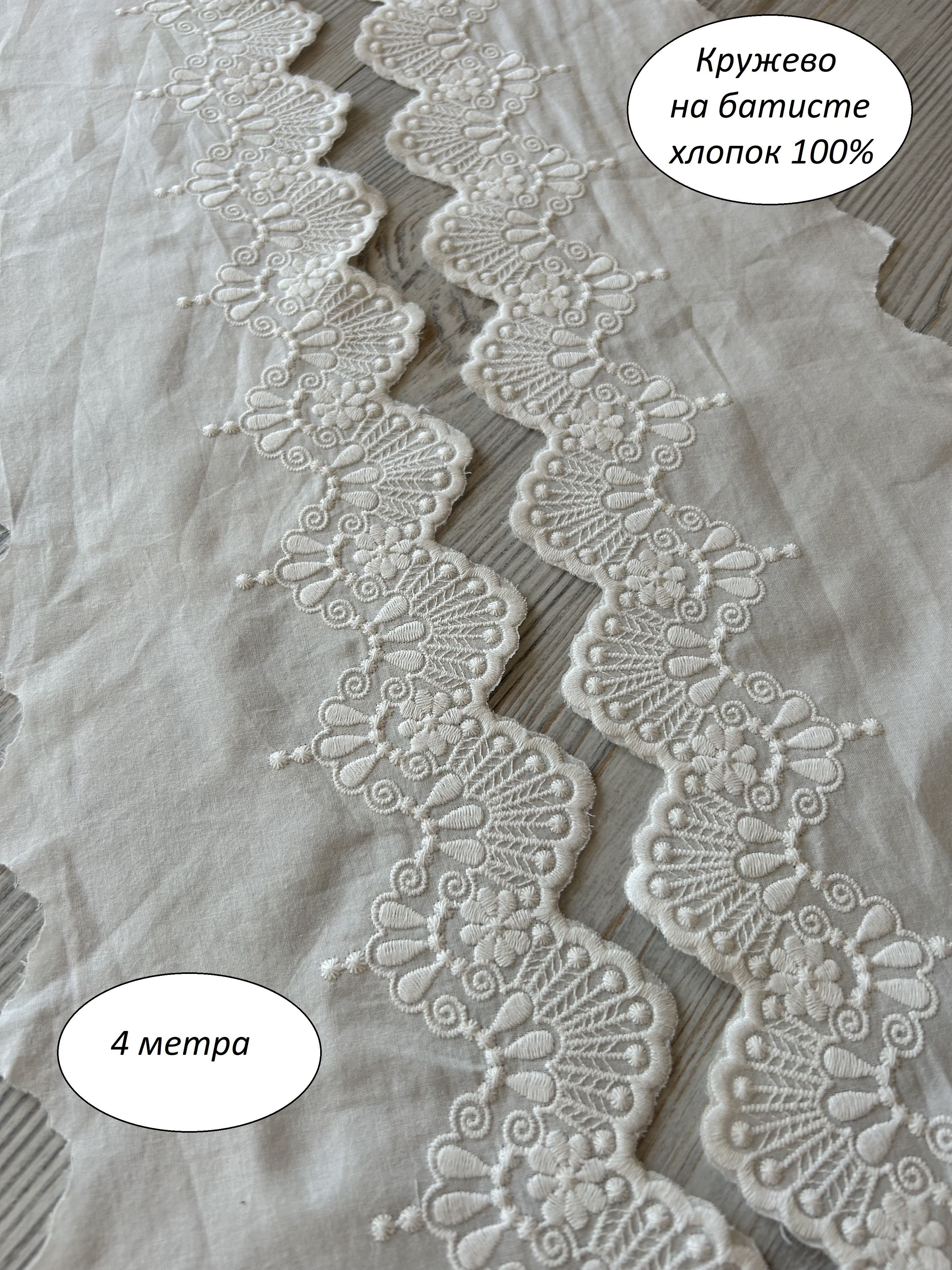 White Cotton Cloth Lace Trims, Кружево Хлопок