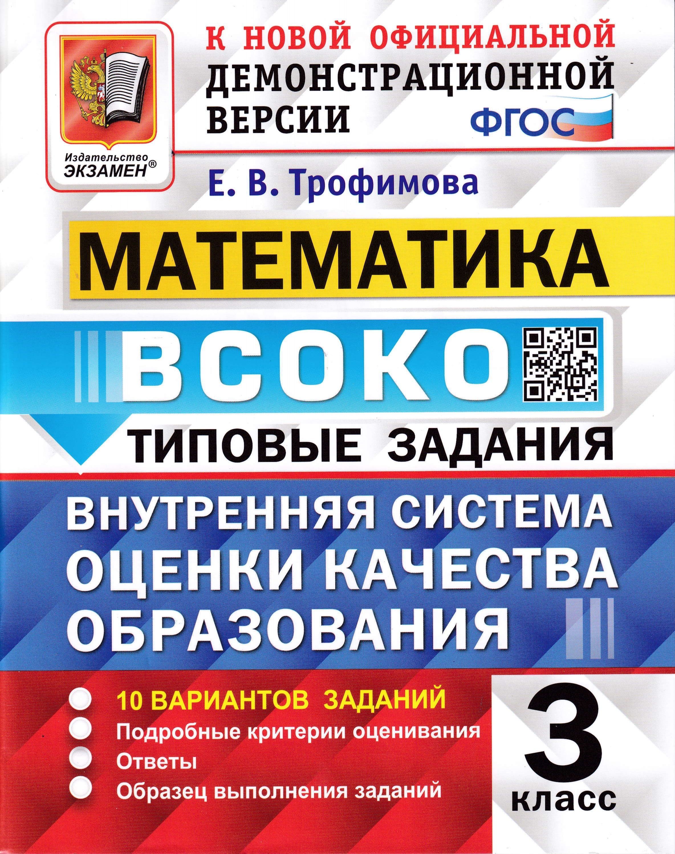 ВСКОКО. Математика 3 класс. Типовые задания. - купить с доставкой по  выгодным ценам в интернет-магазине OZON (1204642344)