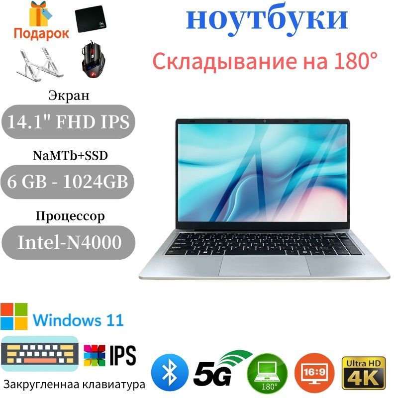 WindowsN4000。Игровойноутбук14.1",RAM8ГБ,SSD1024ГБ,IntelHDGraphics,WindowsPro,(N4000。),серебристый,Русскаяраскладка