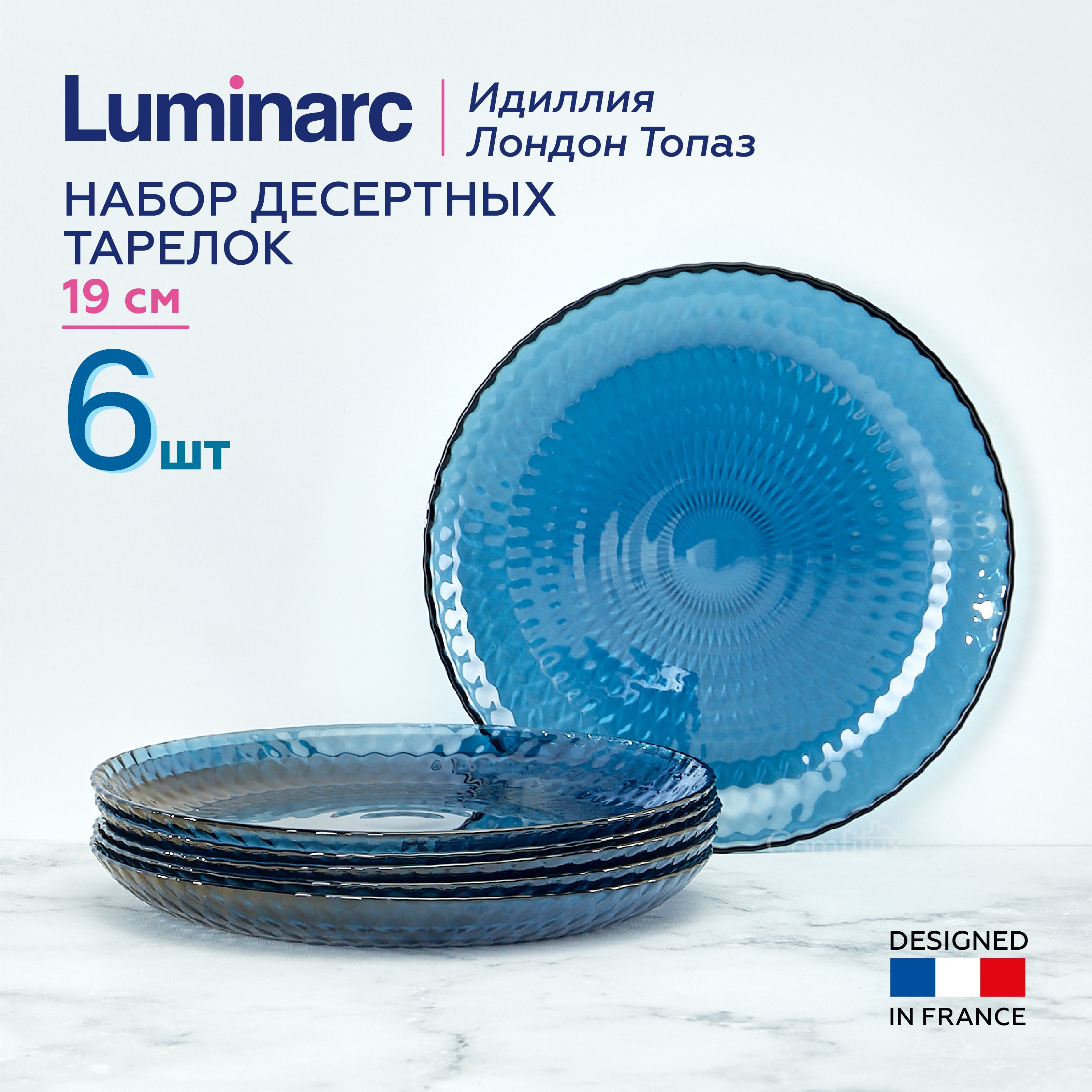 Luminarc idilia Topaz 46. Luminarc idilia Topaz 43.