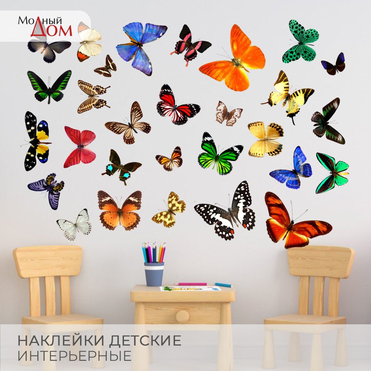 Декор стены из ярких крупных бабочек | Butterfly wall decals, Wall stickers, Diy wall stickers