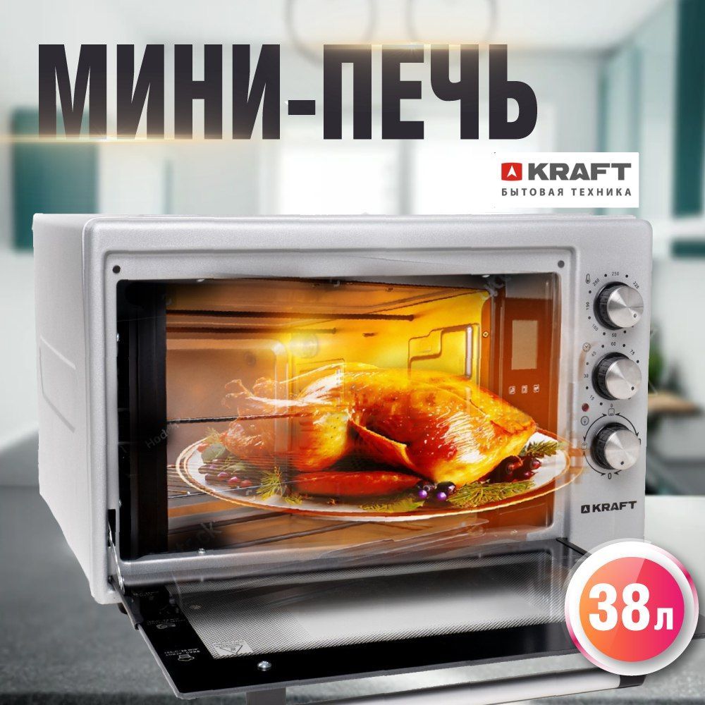 Мини-печь KRAFT KF-MP3800GR, серебристый, 38 л купить по низкой цене с  доставкой в интернет-магазине OZON (1082777255)