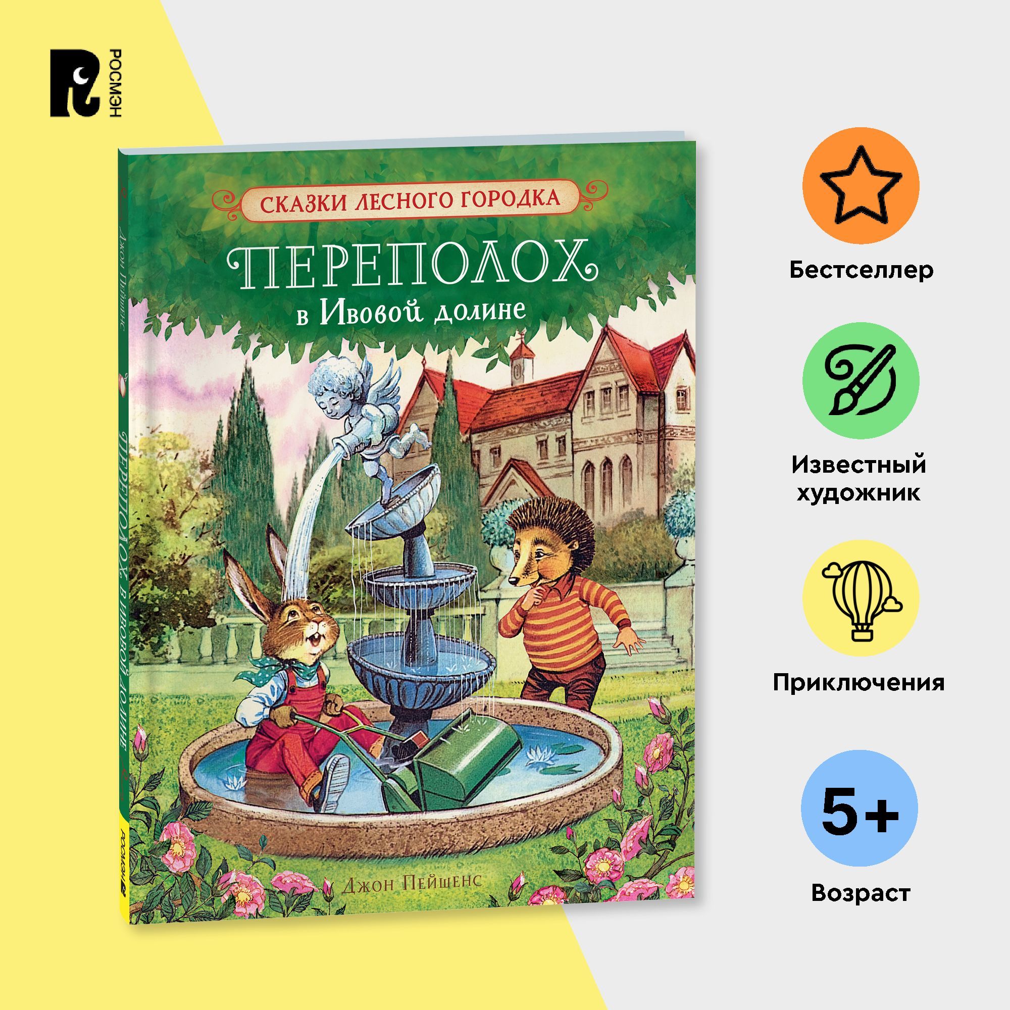 Пейшенс Дж. Переполох в Ивовой долине. Ограбление оркестра. На старт,  внимание, марш! Сказки для детей | Пейшенс Джон - купить с доставкой по  выгодным ценам в интернет-магазине OZON (1087956076)