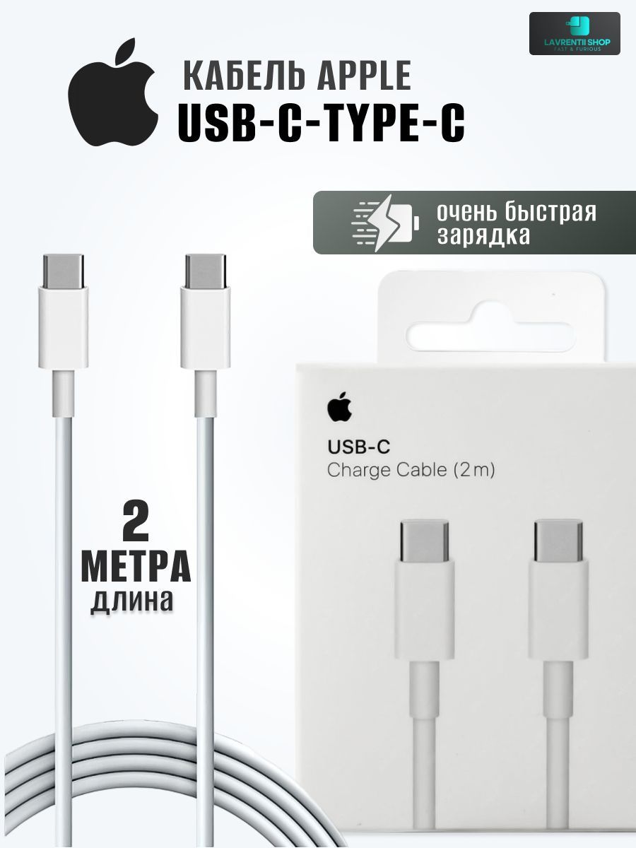 Кабель для зарядки iPhone, iPad, Airpods, Apple, USB Type-C/USB Type-C, Original, 2м