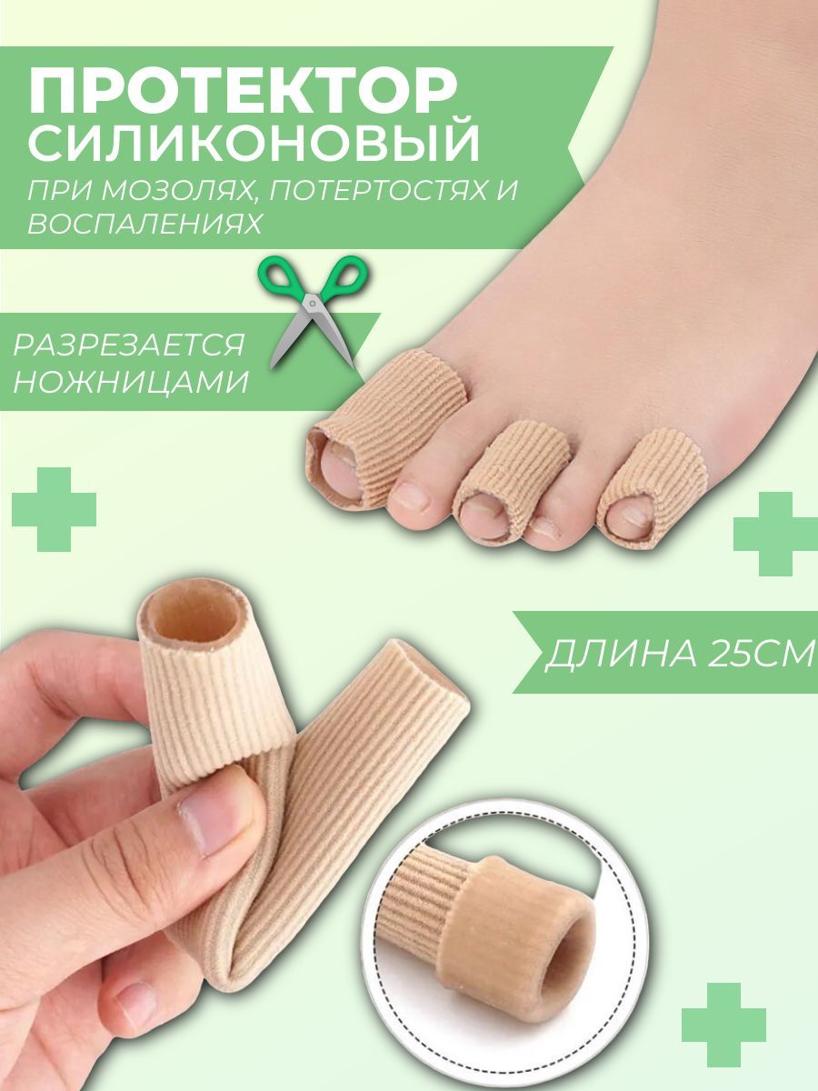 Силиконовый напальчник от мозолей. Силиконовый напальчник от мозолей