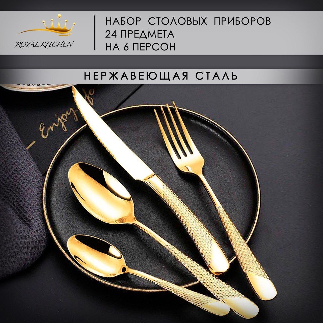 Набор Столовых Приборов Роял Китчен – купить в интернет-магазине OZON ...