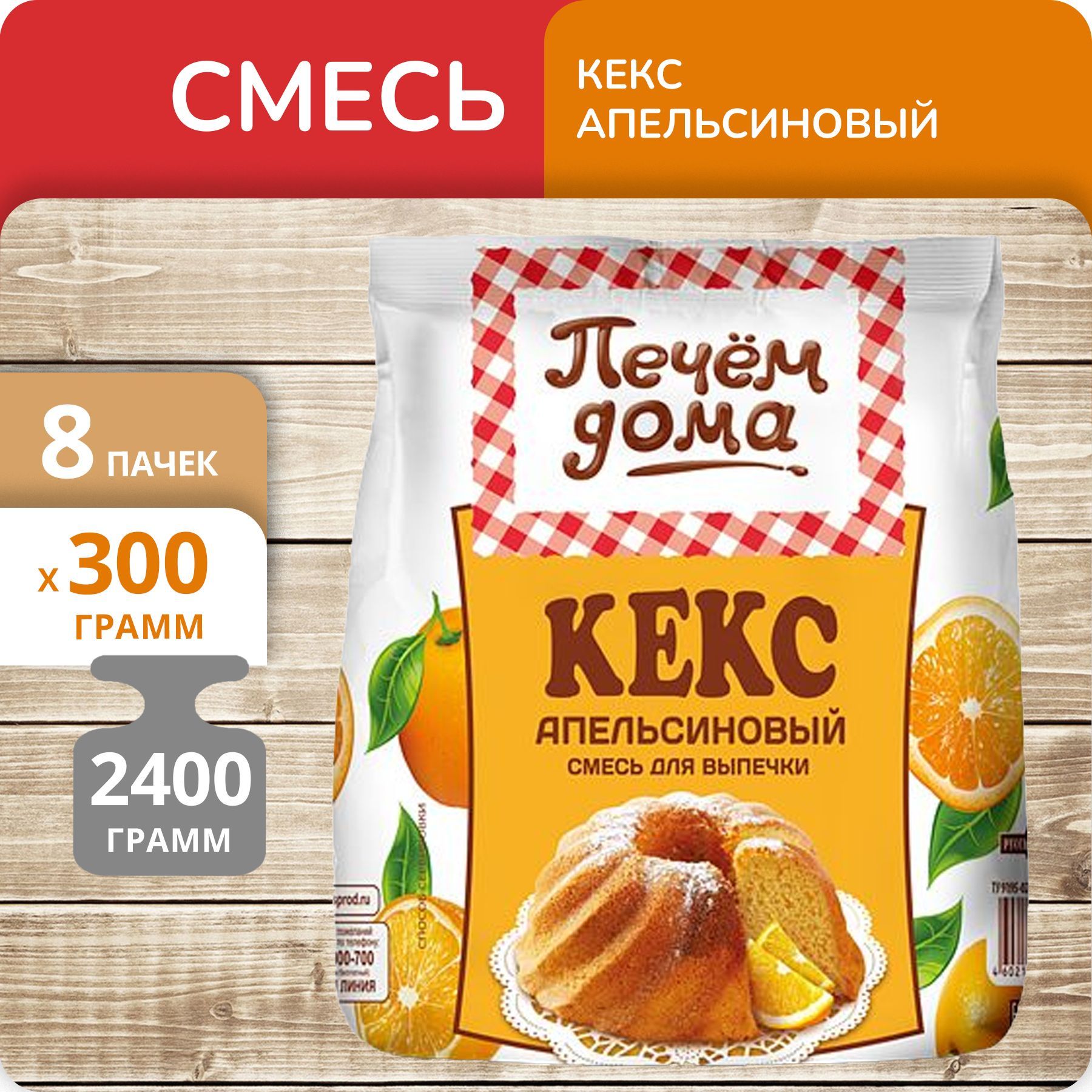 Кекс апельсиновый отзывы. Маффины с апельсином. Апельсиновый кекс. Готовая смесь для кексов. Кекс апельсиновый смесь для выпечки.