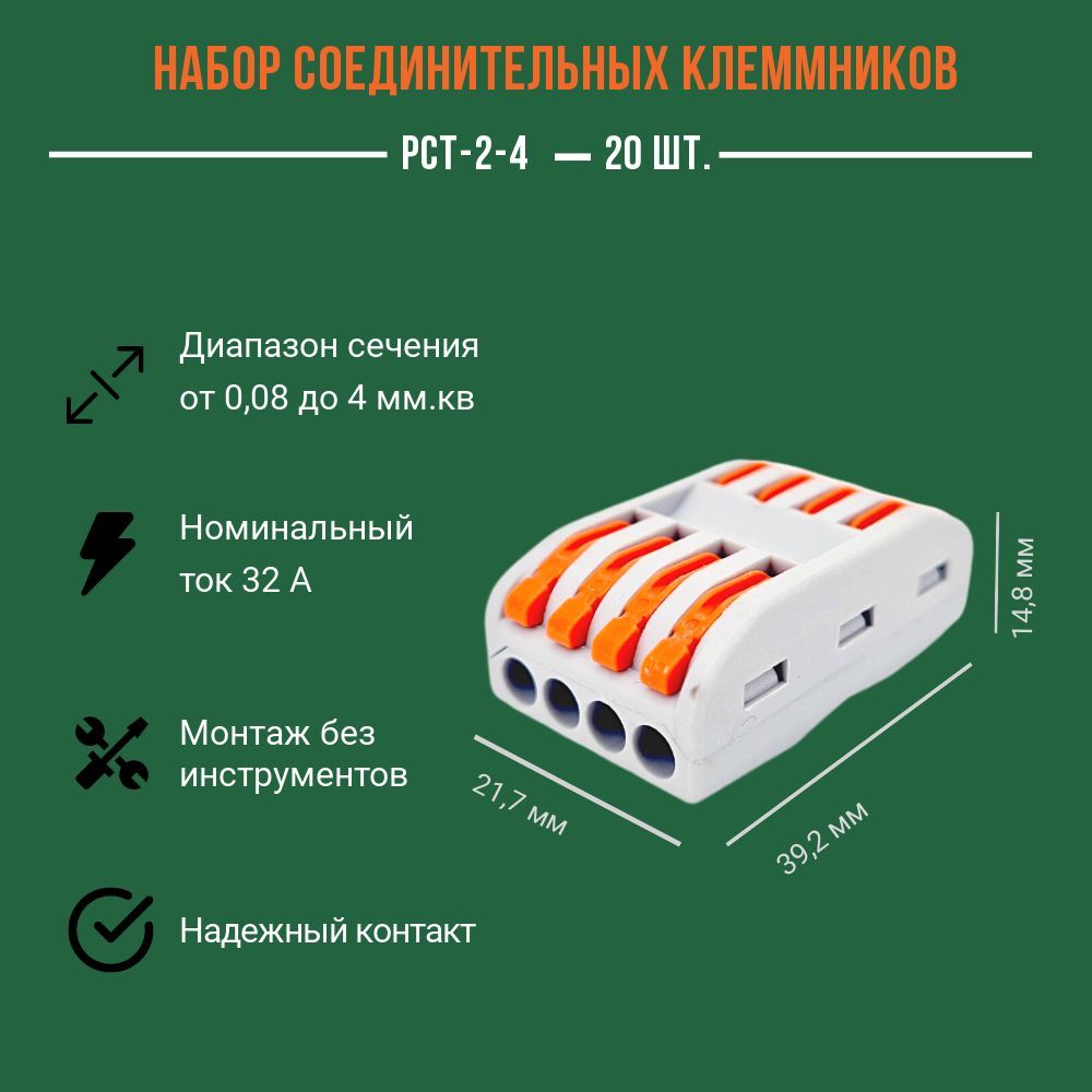 КлеммысоединительныедляпроводовРазъемPCT-2-4,типWago,20штуквупаковке