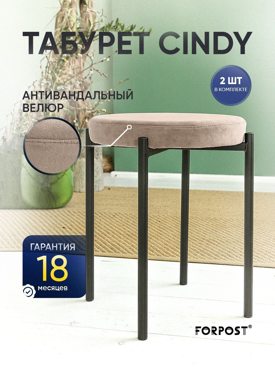 Табурет для кухни Cindy, 2 шт. - купить по выгодной цене в  интернет-магазине OZON (638258670)