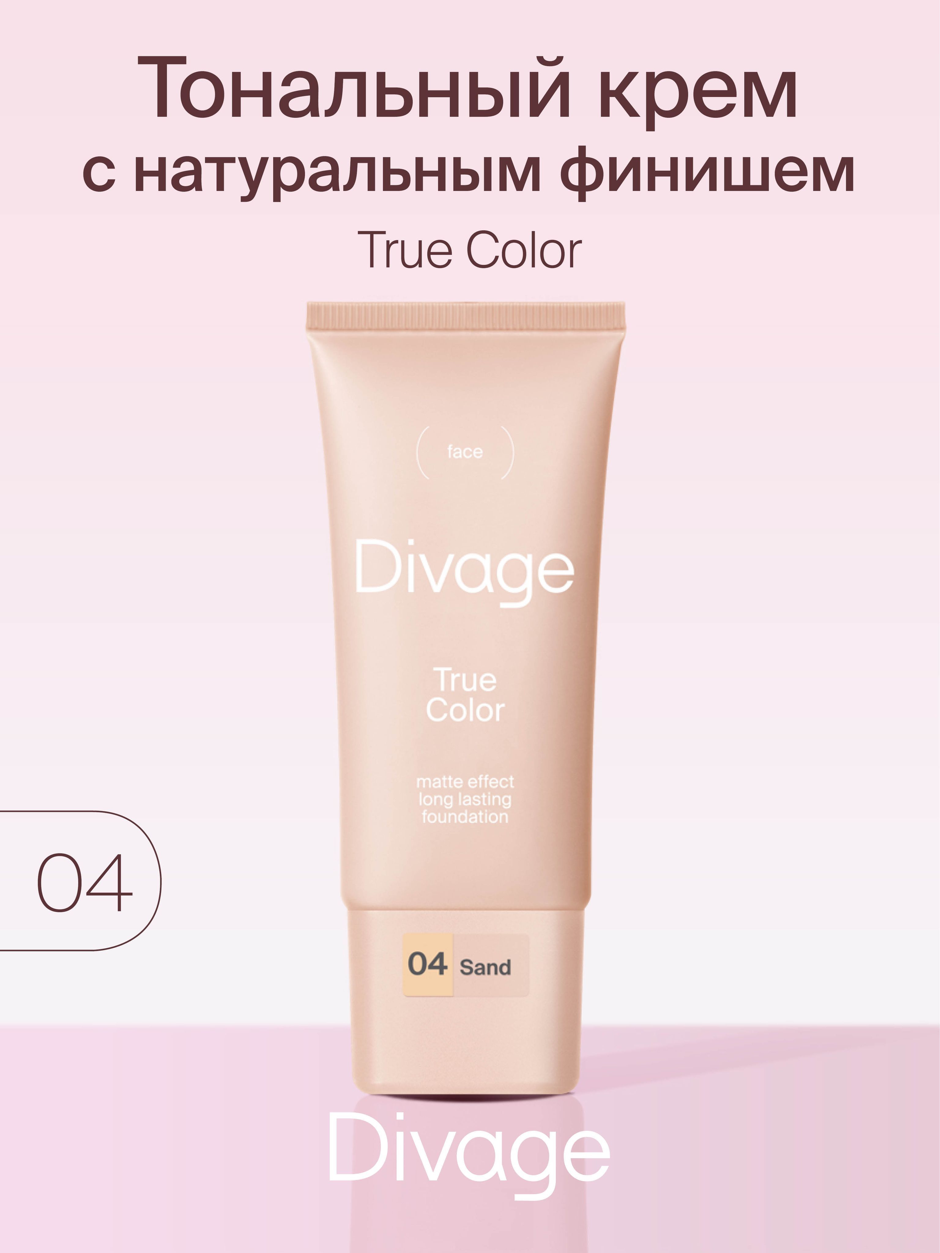 Что делает тру тон. Тональный крем divage true color 02 ivory.