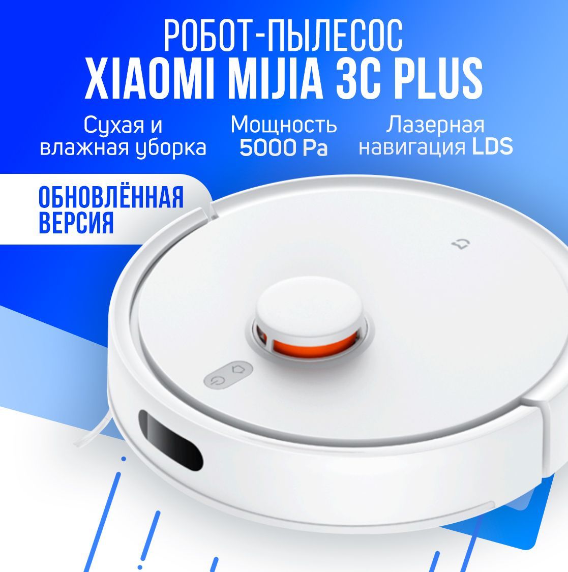 Робот-пылесос Xiaomi Mijia 3C C103 - купить по выгодной цене в  интернет-магазине OZON (1196183800)