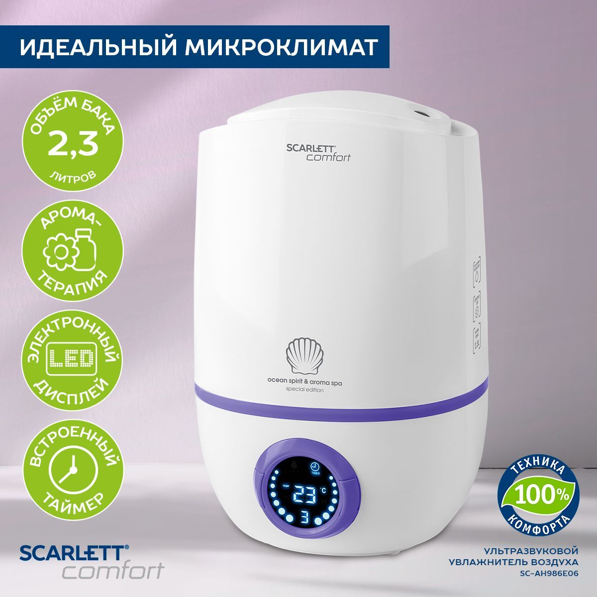 Scarlett Увлажнитель воздуха SC-AH986E05, белый, фиолетовый - купить с  доставкой по выгодным ценам в интернет-магазине OZON (677290870)