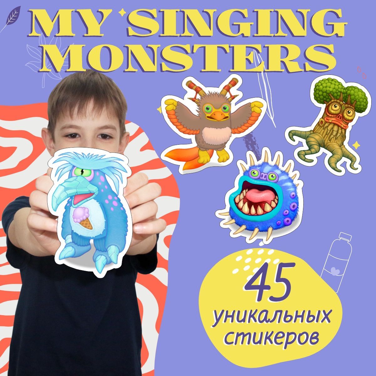 Самоклеящиеся стикеры My Singing Monsters для детей Мои Поющие Монстры  наклейки на телефон, ноутбук - купить с доставкой по выгодным ценам в  интернет-магазине OZON (1213268007)