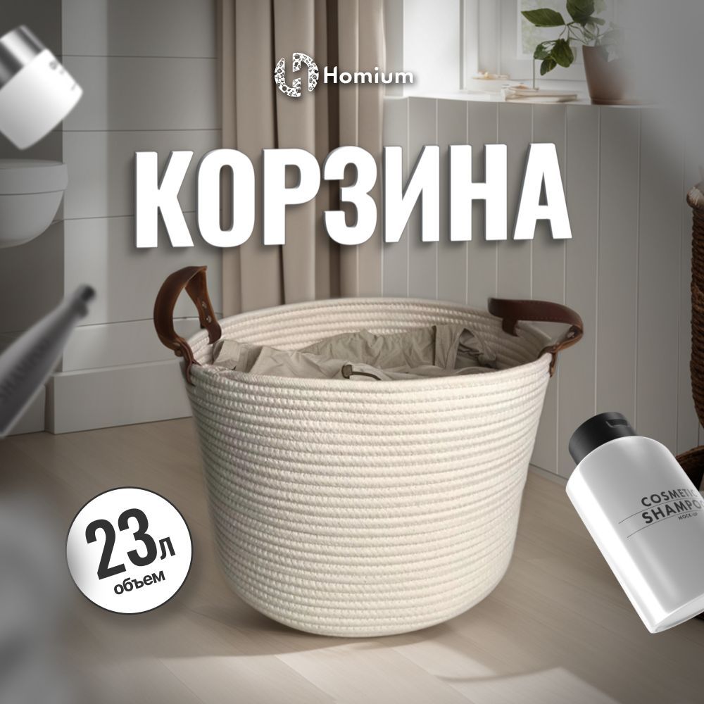 Корзина для хранения Homium Уют и тепло в каждый дом - купить по выгодной  цене в интернет-магазине OZON (1148224752)