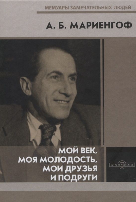 Мариенгоф книги. Мариенгоф. Малое собрание сочинений экзюпери. Мариенгоф читать. Мариенгоф читать.