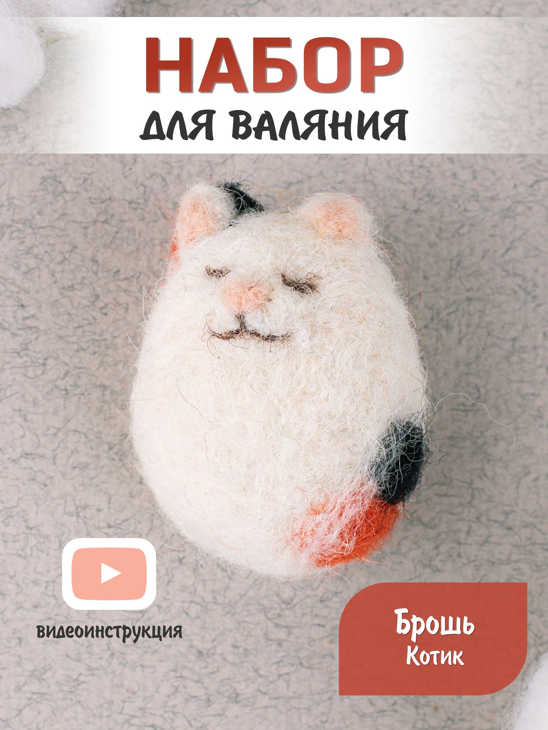 Войлочные картины и игрушки