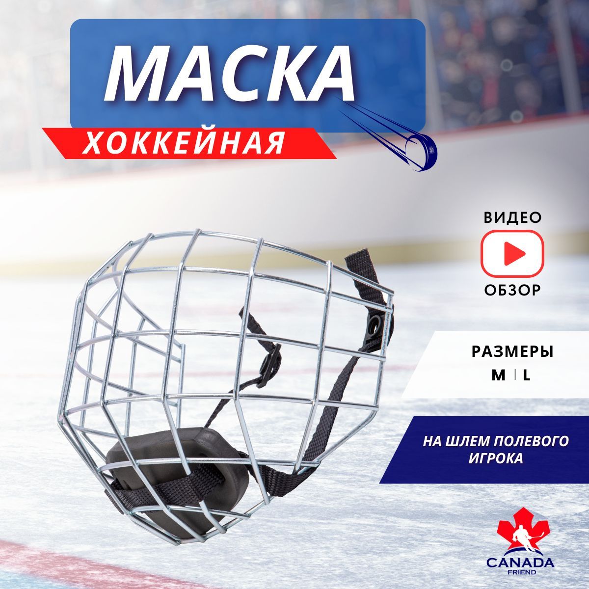 Надпись Hockey маска вратаря