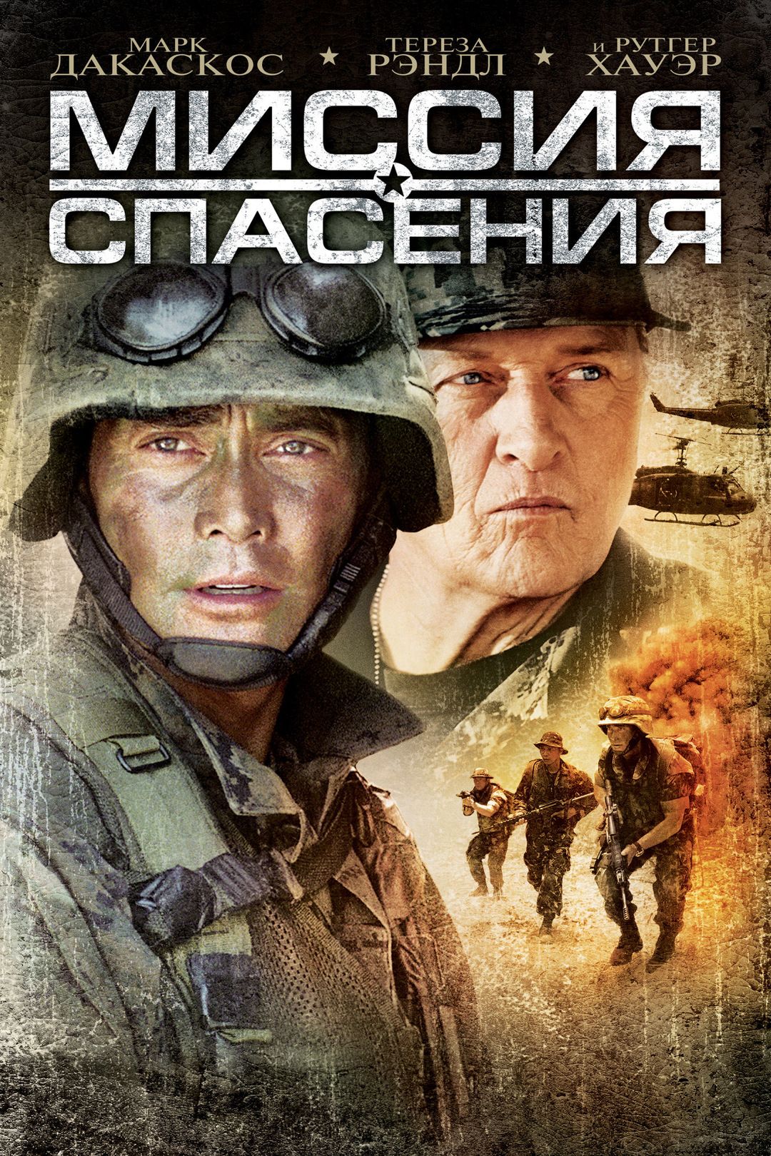Документальный спецпроект на рен фото экспертов. Миссия спаси. Миссия спаси. Миссия спаси. Миссия спаси.