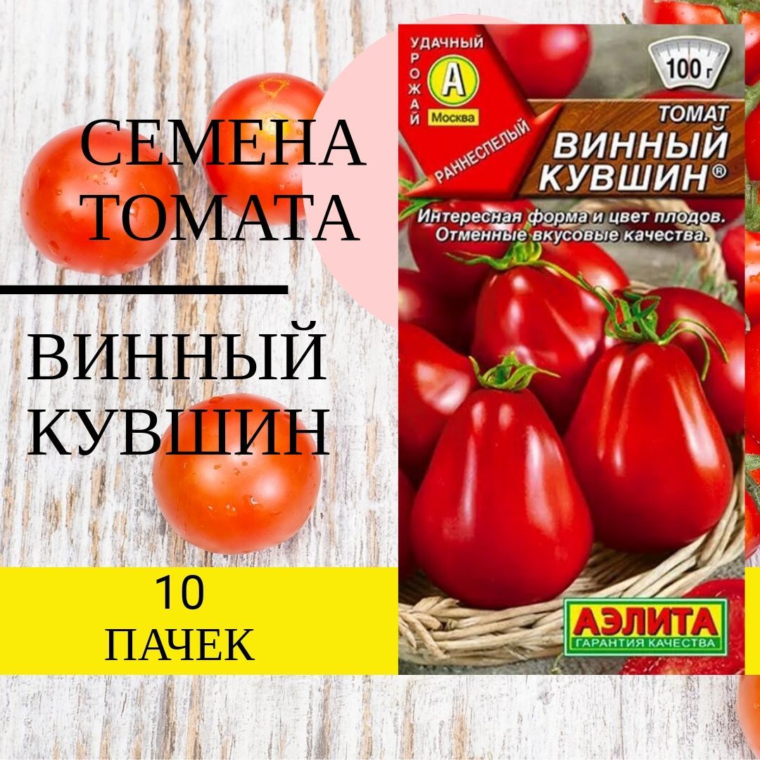 Томат винный кувшин характеристика