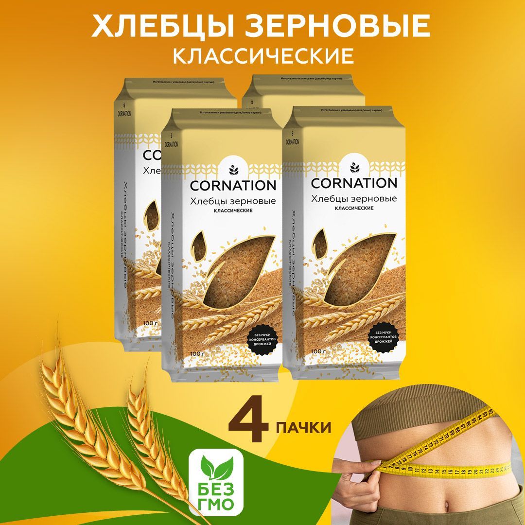 Хлебцы зерновые классические CORNATION, натуральные, без муки, без сахара, 4 шт. по 100 г.