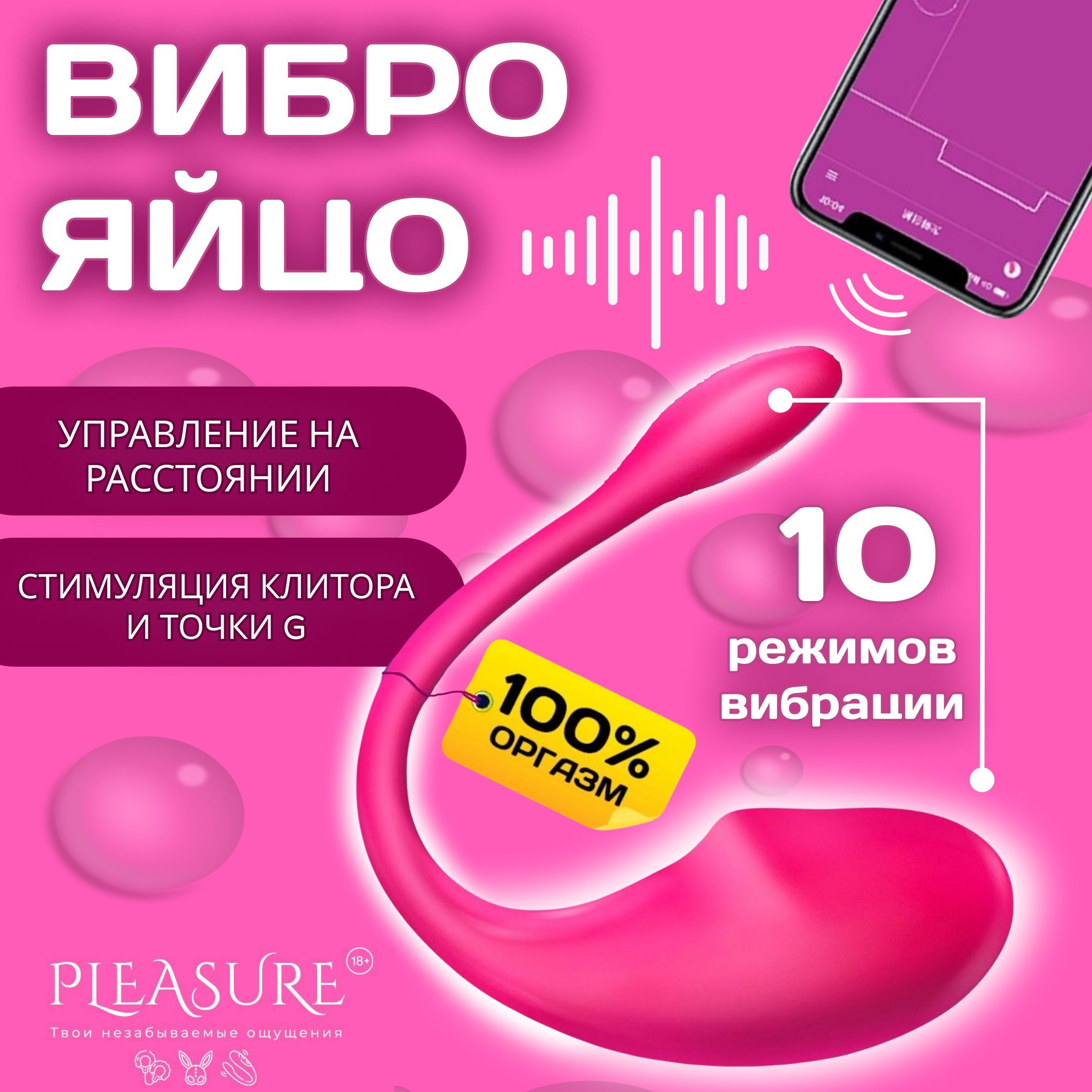 Виброяйцо PLEASURE Виброяйцо для женщин. С приложением и дистанционным  управлением, темно-розовый, фуксия, 19 см - купить с доставкой по выгодным  ценам в интернет-магазине OZON (1069970013)