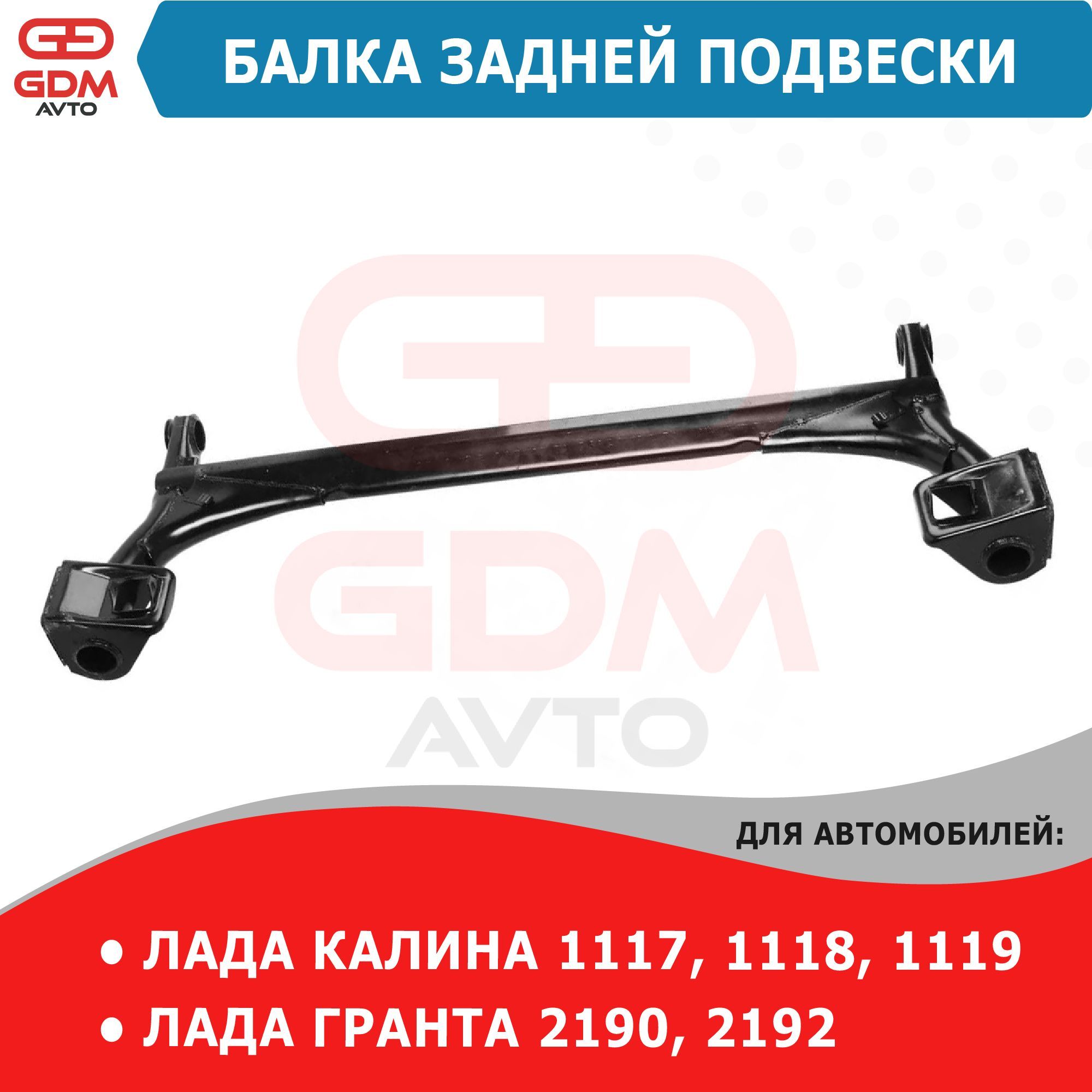 Балка задней подвески Лада Калина ВАЗ 1118, 1117, 1119, Лада Гранта 2190,  2192 голая - купить по доступным ценам в интернет-магазине OZON (1215641473)