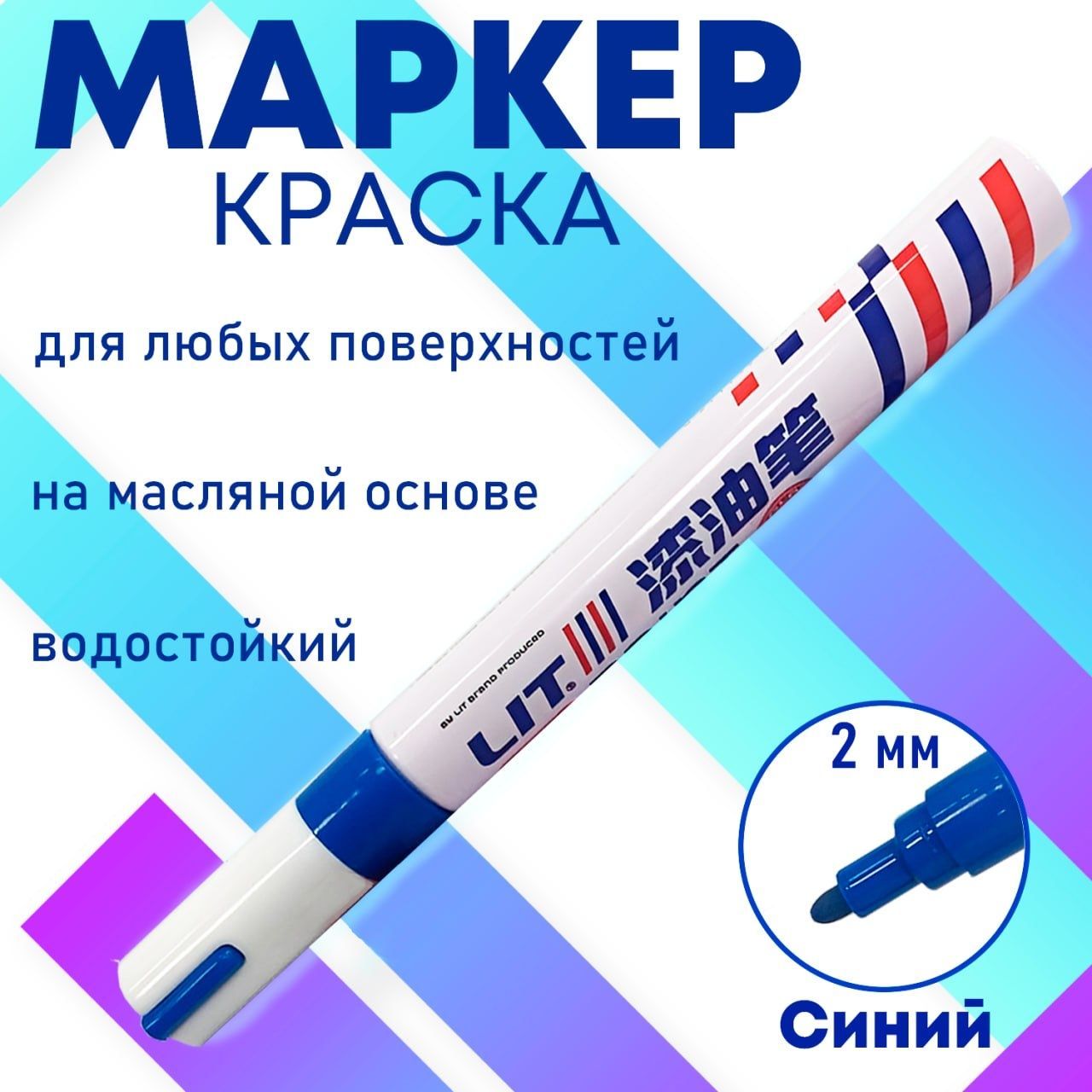 Lit Маркер – купить в интернет-магазине OZON по низкой цене