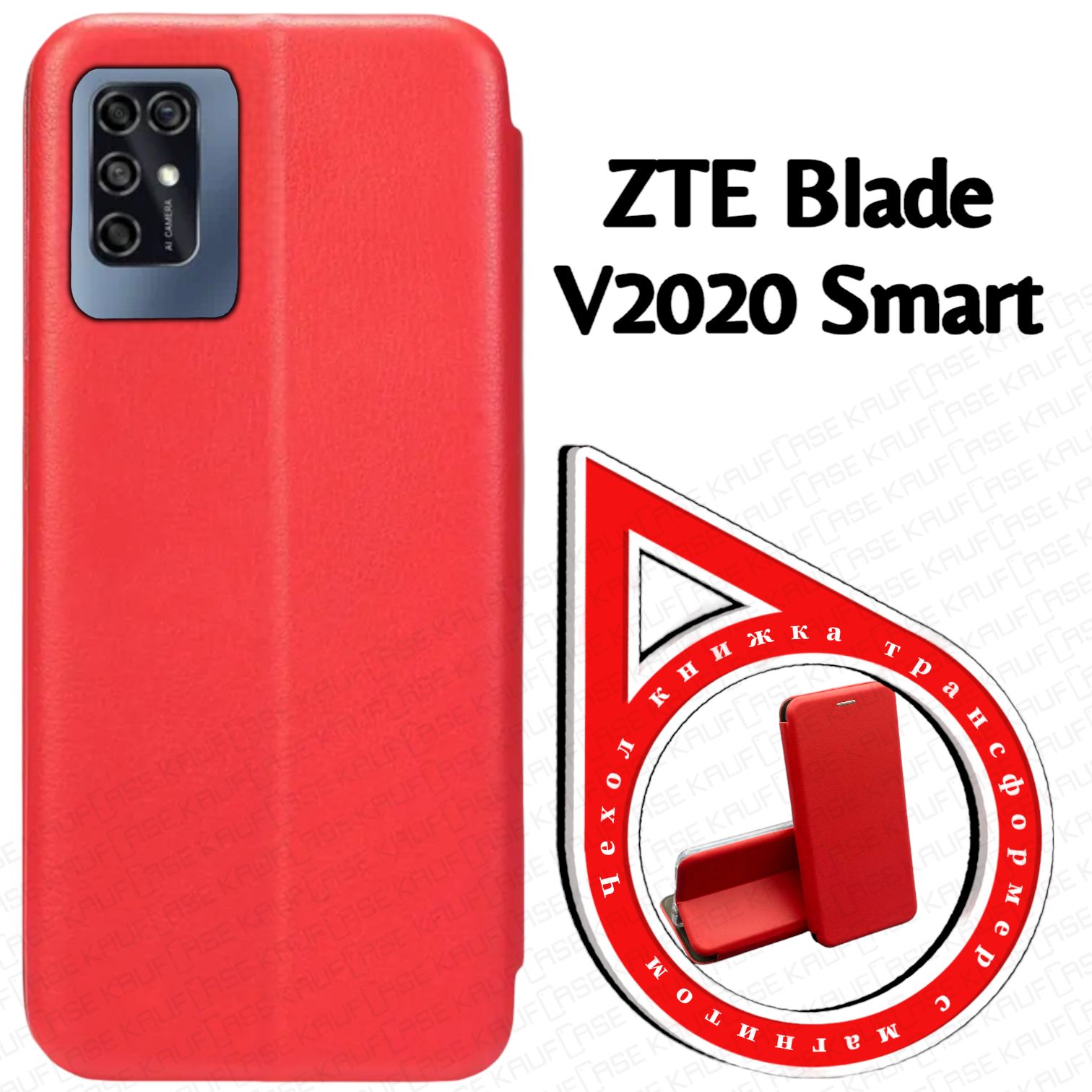 Чехол книжка для телефона ZTE Blade V2020 Smart /Blade V30 Vita (6.82