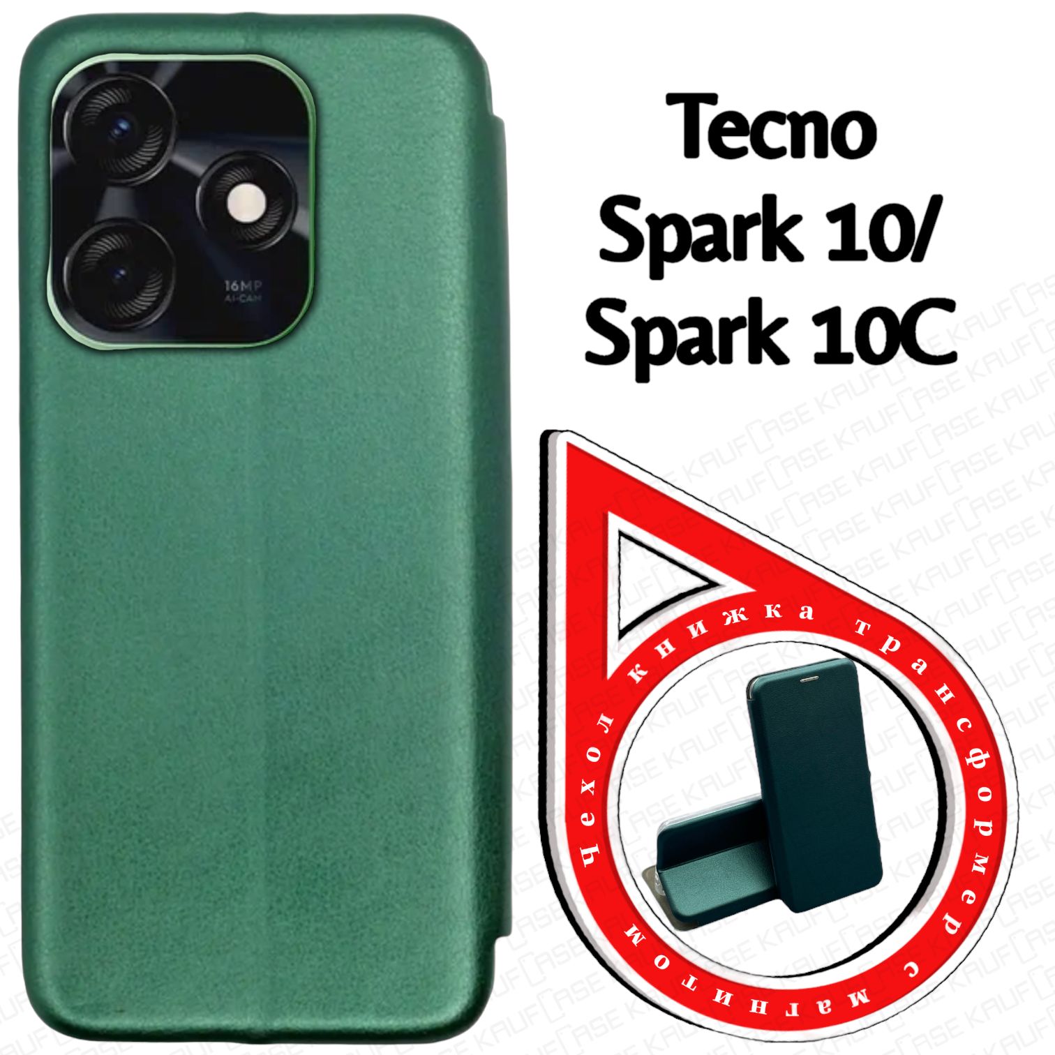 Чехол книжка для телефона Tecno Spark 10 /10C (KI5q /KI5m) (6.6