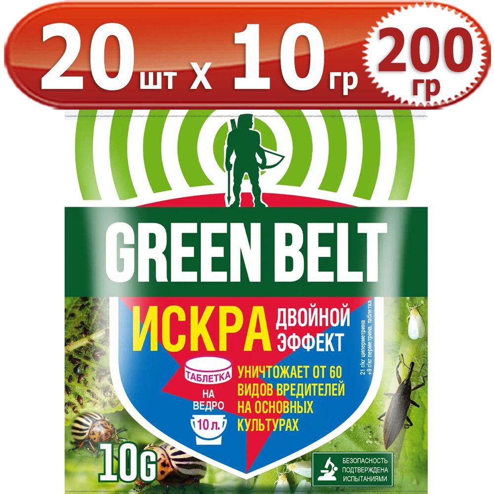 200г Пестицид Искра Золотая , ВРК (200 г/л имидаклоприда) ТАБ двойной эффект 10г х 20шт Защита от насекомых ГринБэлт