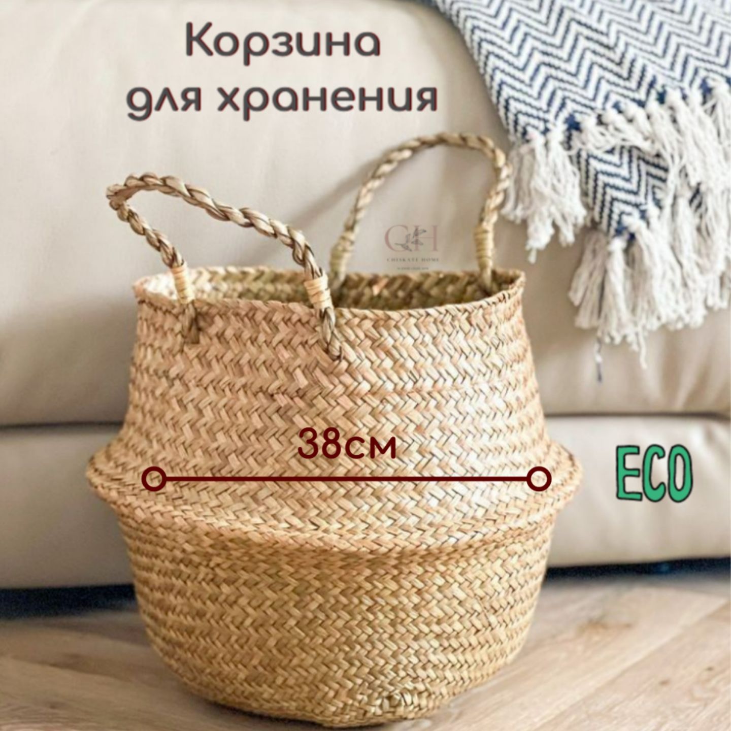 ChisKate Home / Корзина плетеная для хранения белья, игрушек, кашпо для цветов