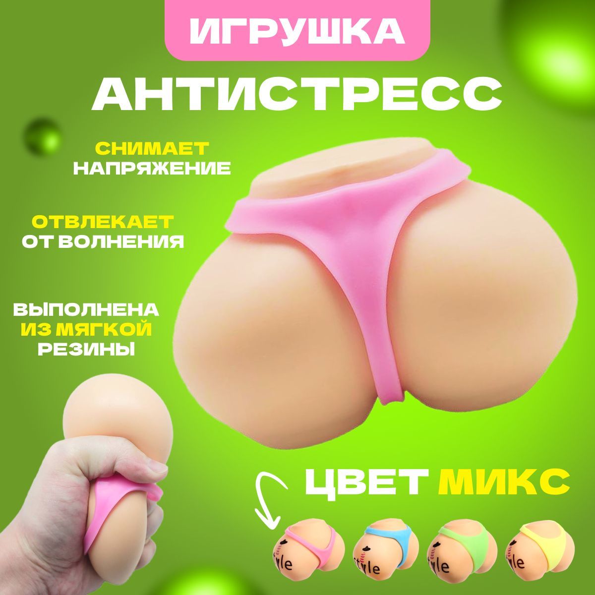 Игрушка Антистресс "Женская попка" мялка сквиш / детская игрушка для релакса