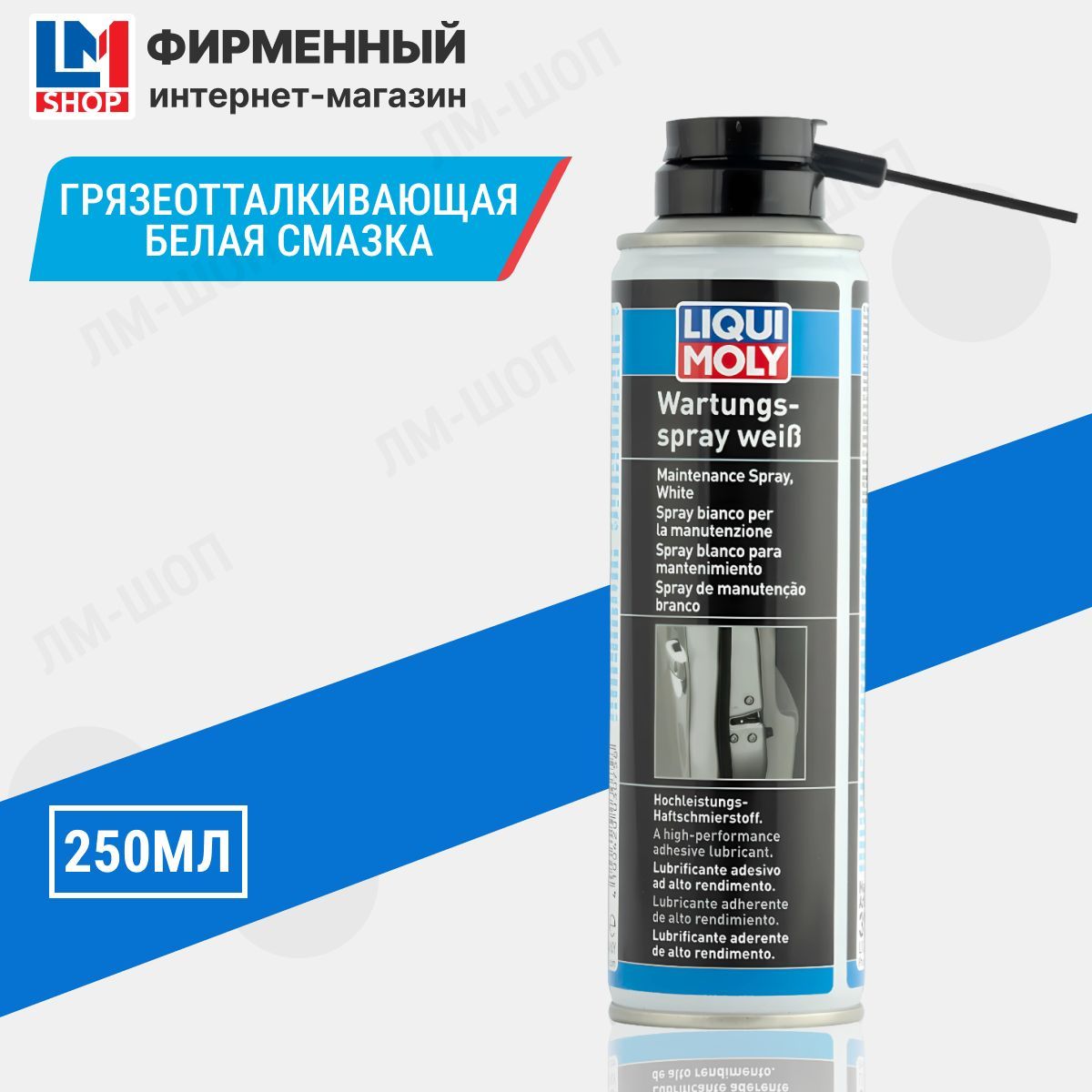 Грязеотталкивающая белая смазка Wartungs-Spray weiss - купить в  интернет-магазине OZON по выгодной цене (1190474190)