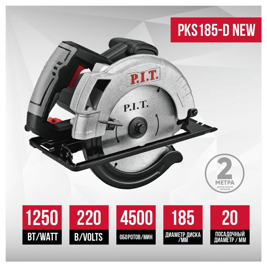 Пила циркулярная (дисковая) P.I.T. PKS185-D NEW, 185мм, 1250Вт, 4800  об/мин, 60мм пропил - купить в интернет-магазине OZON с доставкой по России  (1416074855)