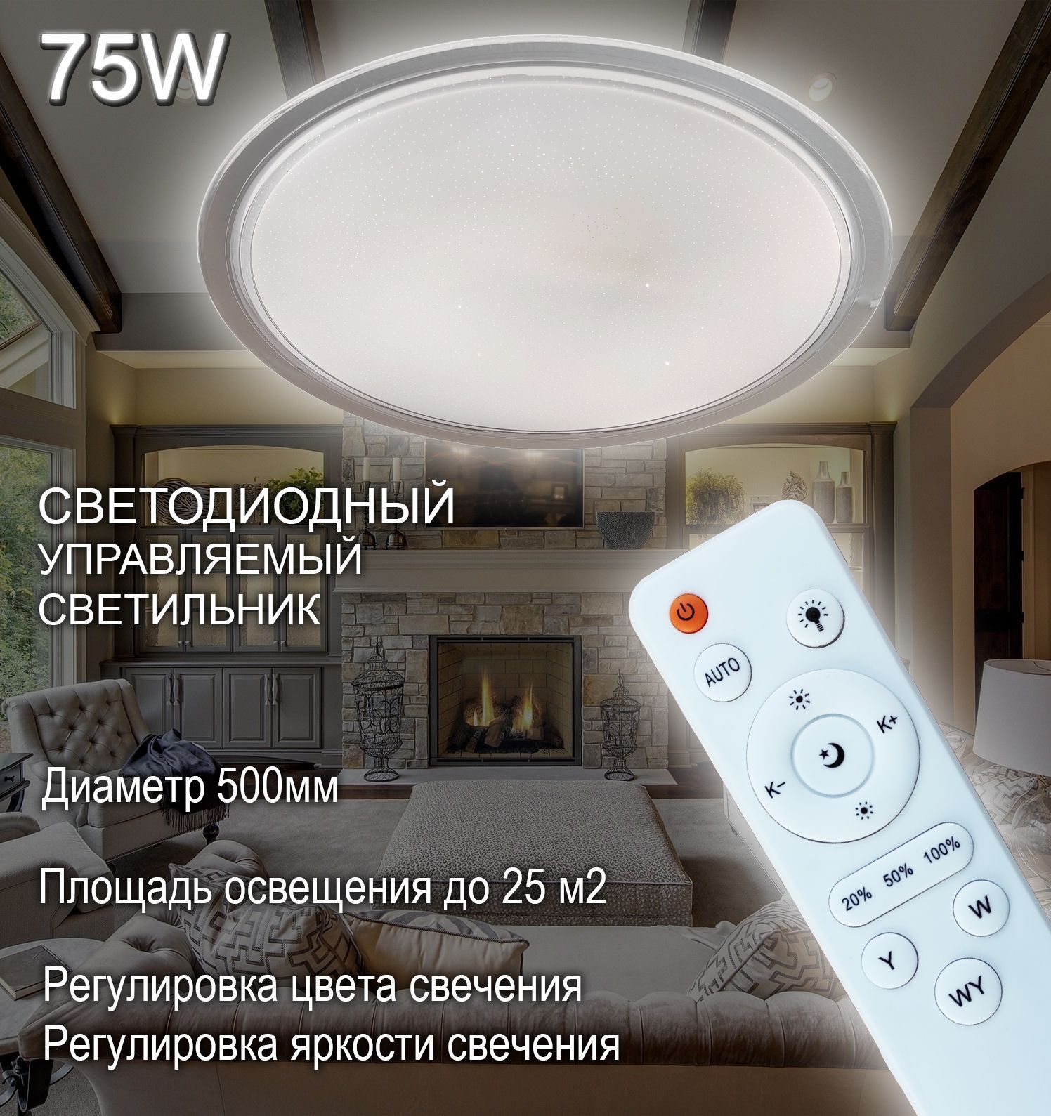 SVETOLUXСветильниксуправлениемPREMIUM75W02500мм,75Вт