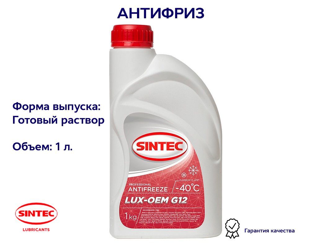 АнтифризготовыйкрасныйLuxeG12+-401кгSINTEC990550