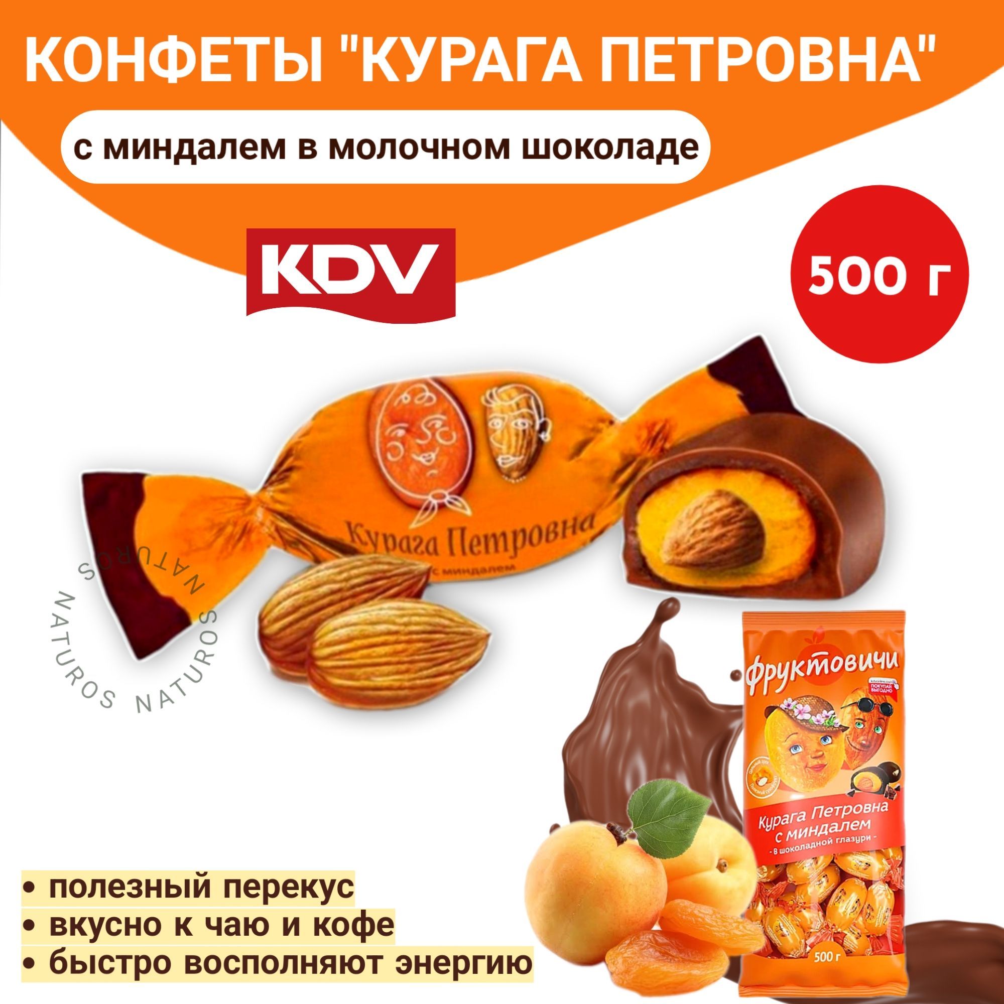 Конфеты Курага Петровна с миндалём в шоколадной глазури Фруктовичи, 500 г