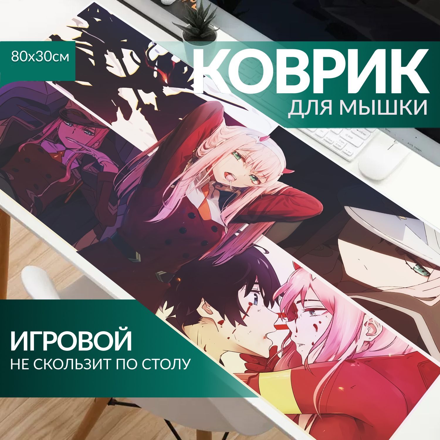 КоврикдлямышианимеЛюбимыйвоФранксе(DarlingintheFranxx)Code002