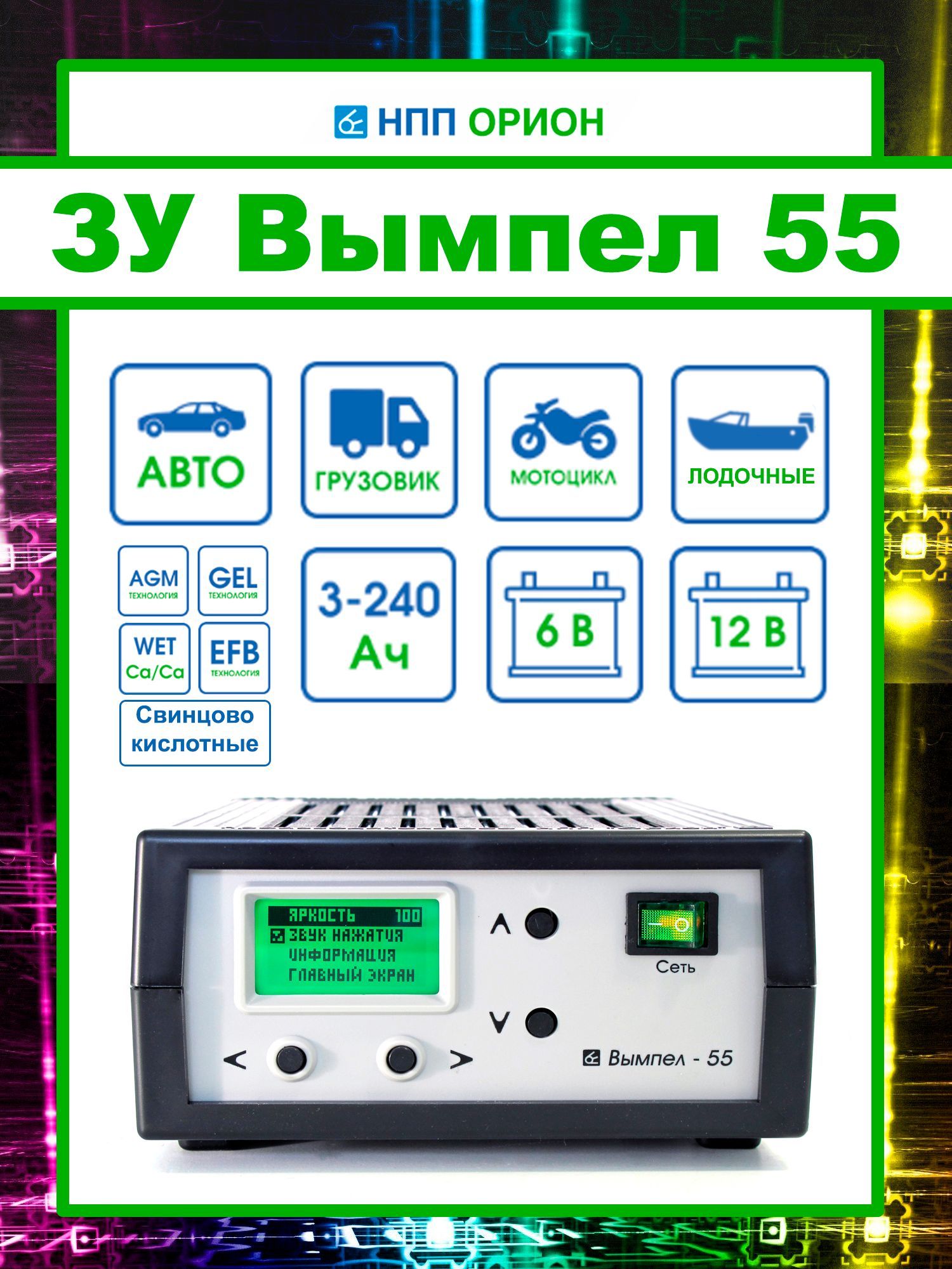 Вымпел 55 Зарядное Устройство Цена Купить