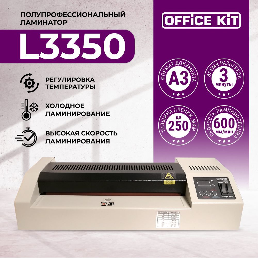 Office Kit Пакетный ламинатор, формат А3, серый - купить с доставкой по  выгодным ценам в интернет-магазине OZON (686331654)