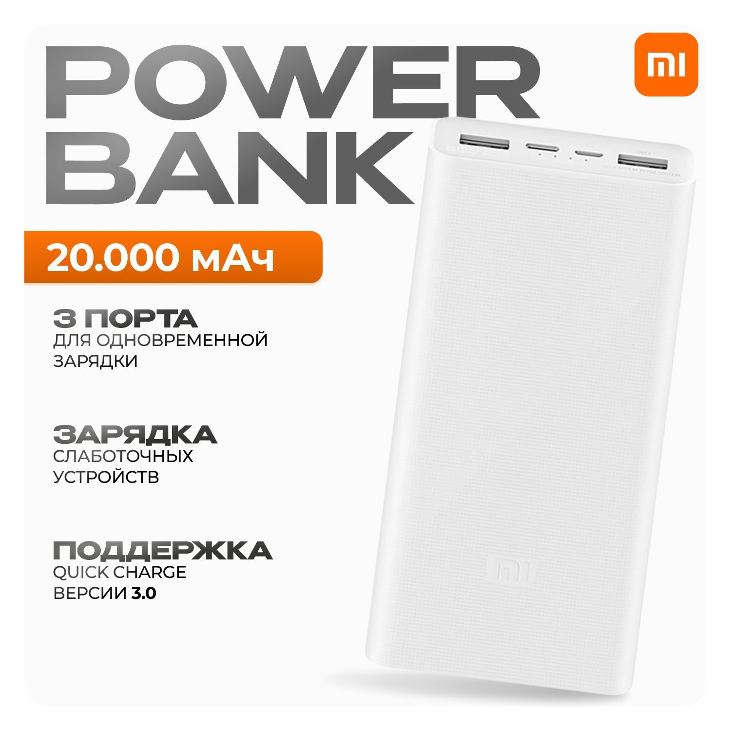 Сменная батарея для внешнего аккумулятора (Power Bank) Xiaomi Power Bank 3  20000mAh USB-C PLM13ZM Quick Charge 3.0 - купить по выгодным ценам в  интернет-магазине OZON (964442681)