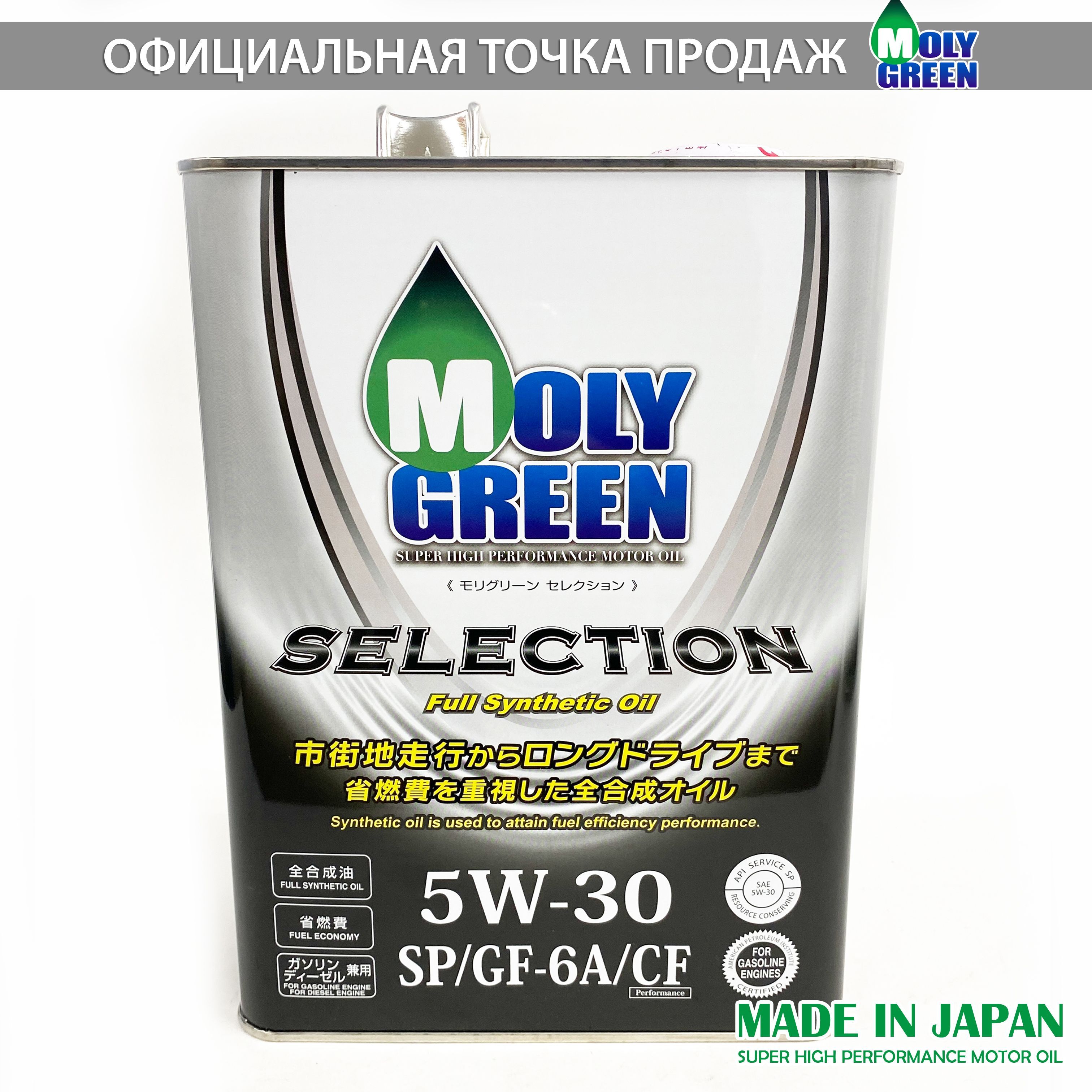 Молигрин 5 W30 Где Купить