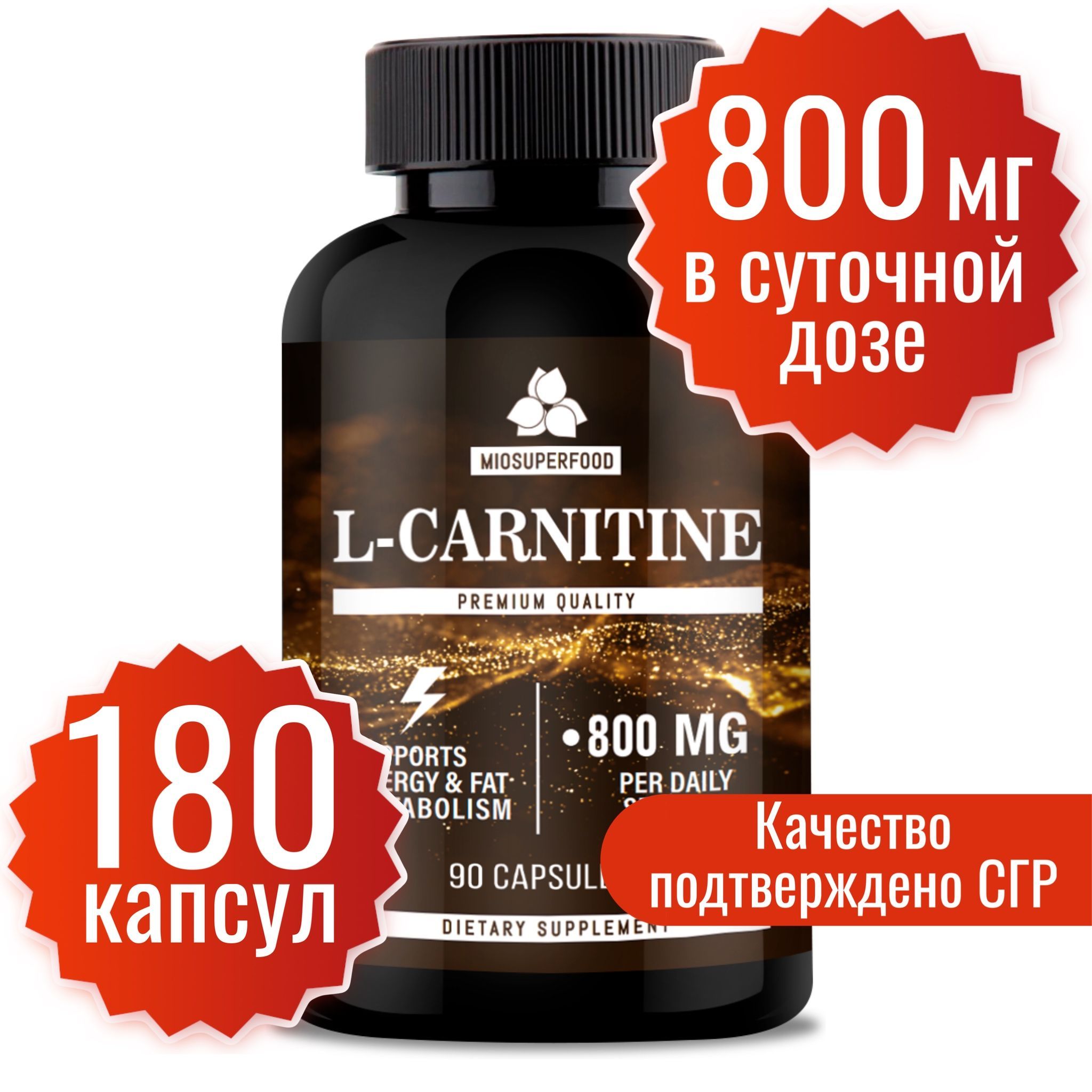 L-КарнитинМ500мг,180капсул.МиофармMIOSuperfood.БАДLкарнитин,спортивноепитание,витамины,аминокислотыдлякоррекциивеса,лкарнитинжиросжигательдляпохудения.