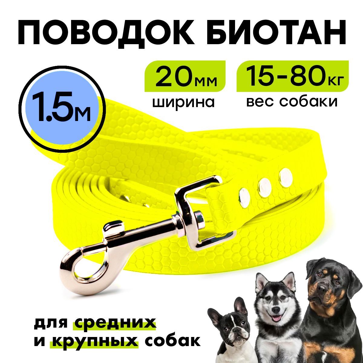 Поводокбиотановый1,5м,ширина20мм,длясреднихикрупныхсобак,Woofy"Geksa",водонепроницаемый,желтый