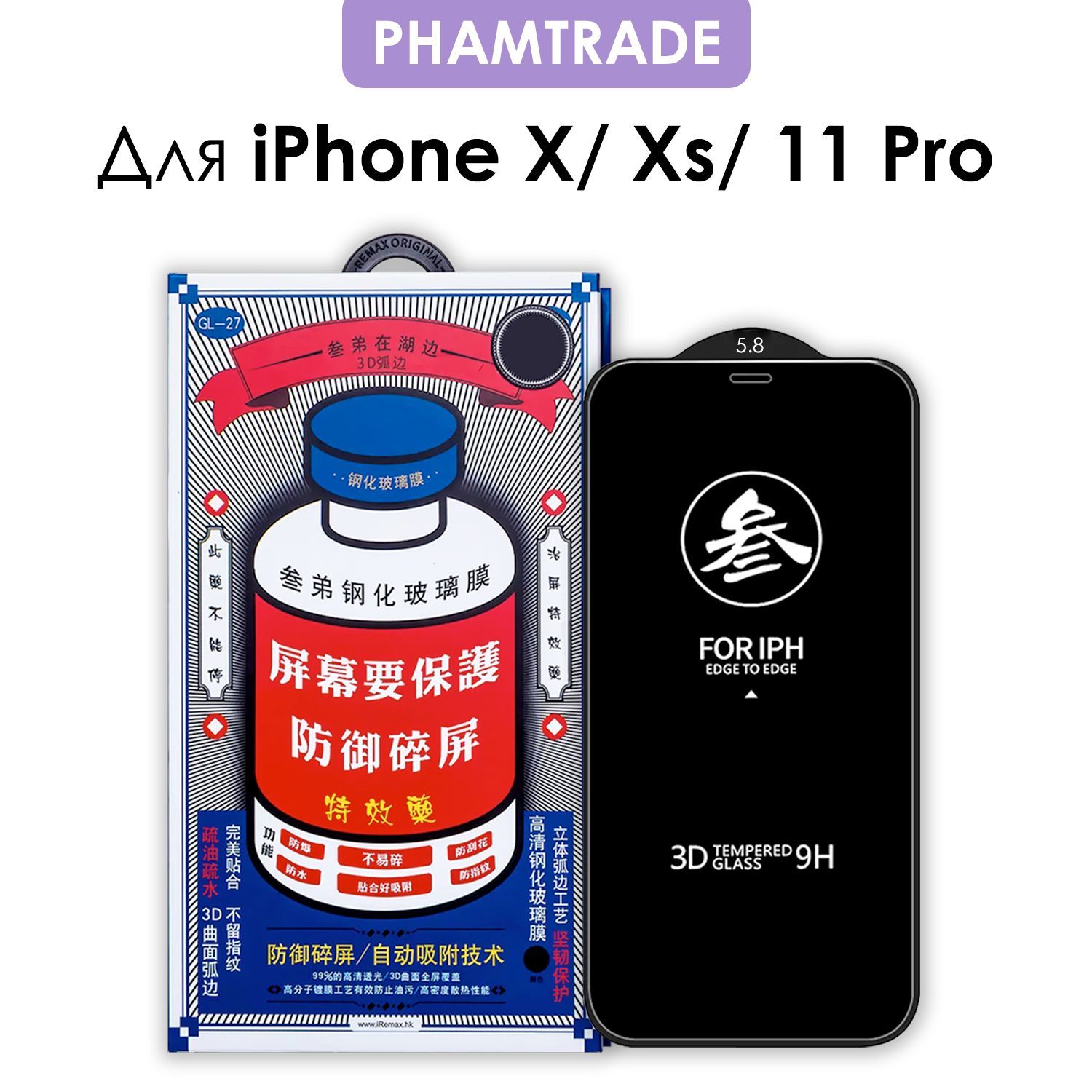 ЗащитноестеклонаiPhoneX,Xs,11Pro/дляАйфон11про,Х,10