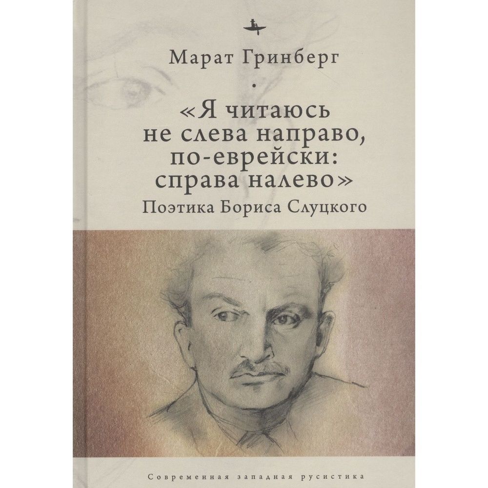Борис Слуцкий Книги Купить